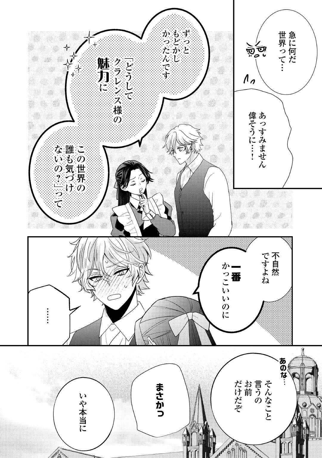Shokei Sareru Ateuma Ouji, Watashi ga Shiawase ni Itashimasu! Chapter 8 26ページ