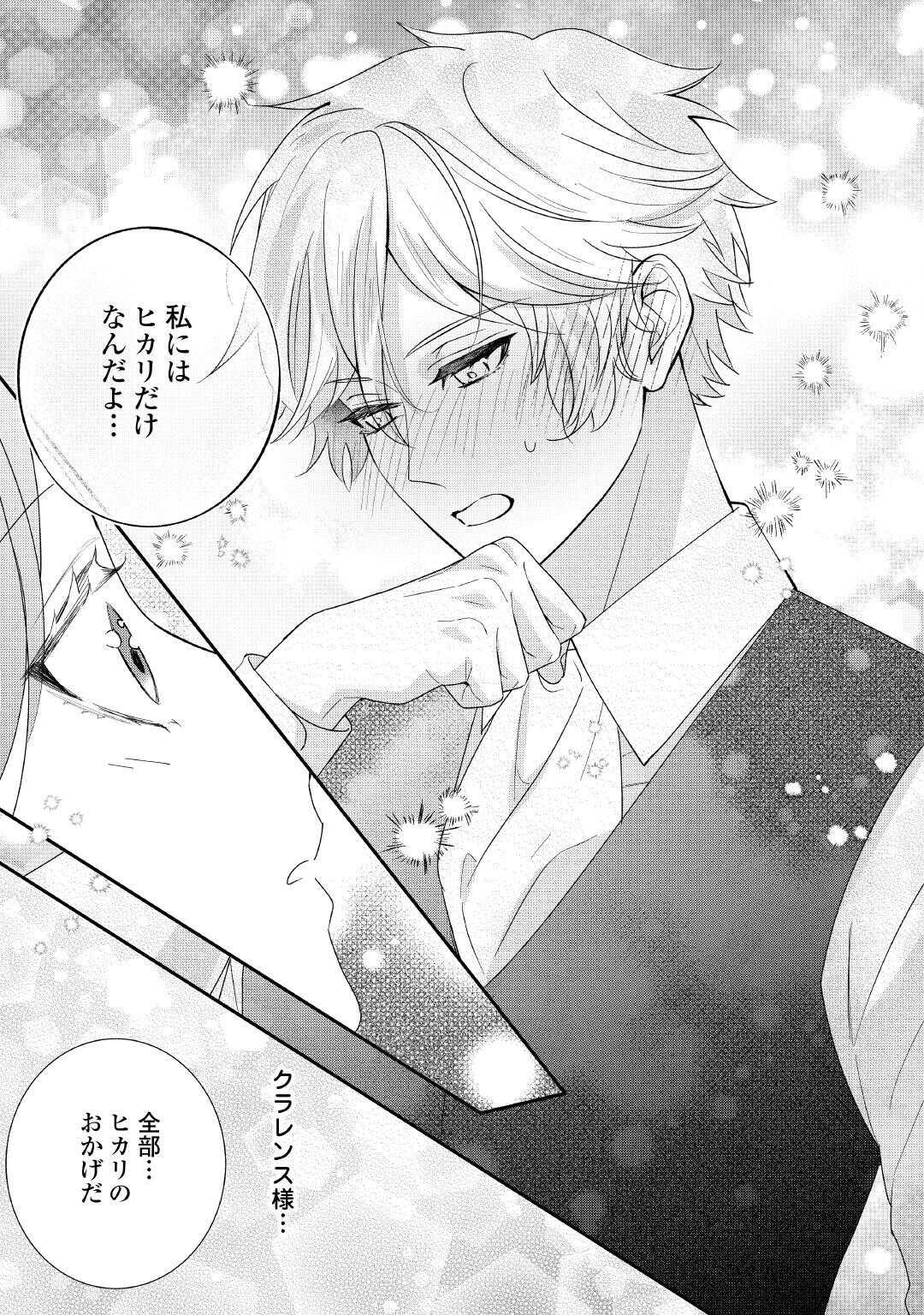 Shokei Sareru Ateuma Ouji, Watashi ga Shiawase ni Itashimasu! Chapter 8 27ページ