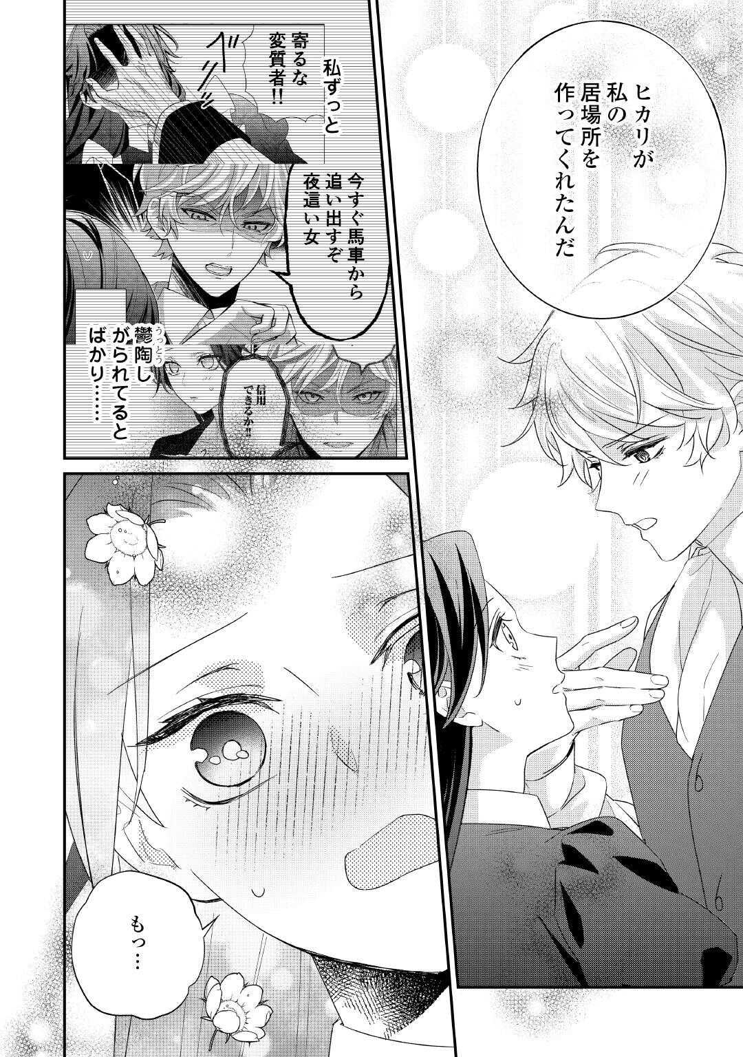 Shokei Sareru Ateuma Ouji, Watashi ga Shiawase ni Itashimasu! Chapter 8 28ページ