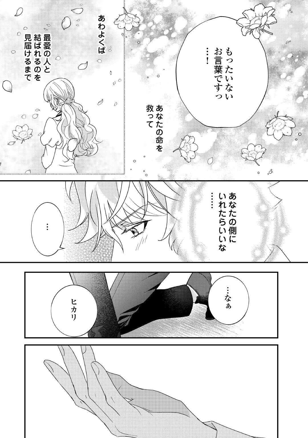 Shokei Sareru Ateuma Ouji, Watashi ga Shiawase ni Itashimasu! Chapter 8 29ページ
