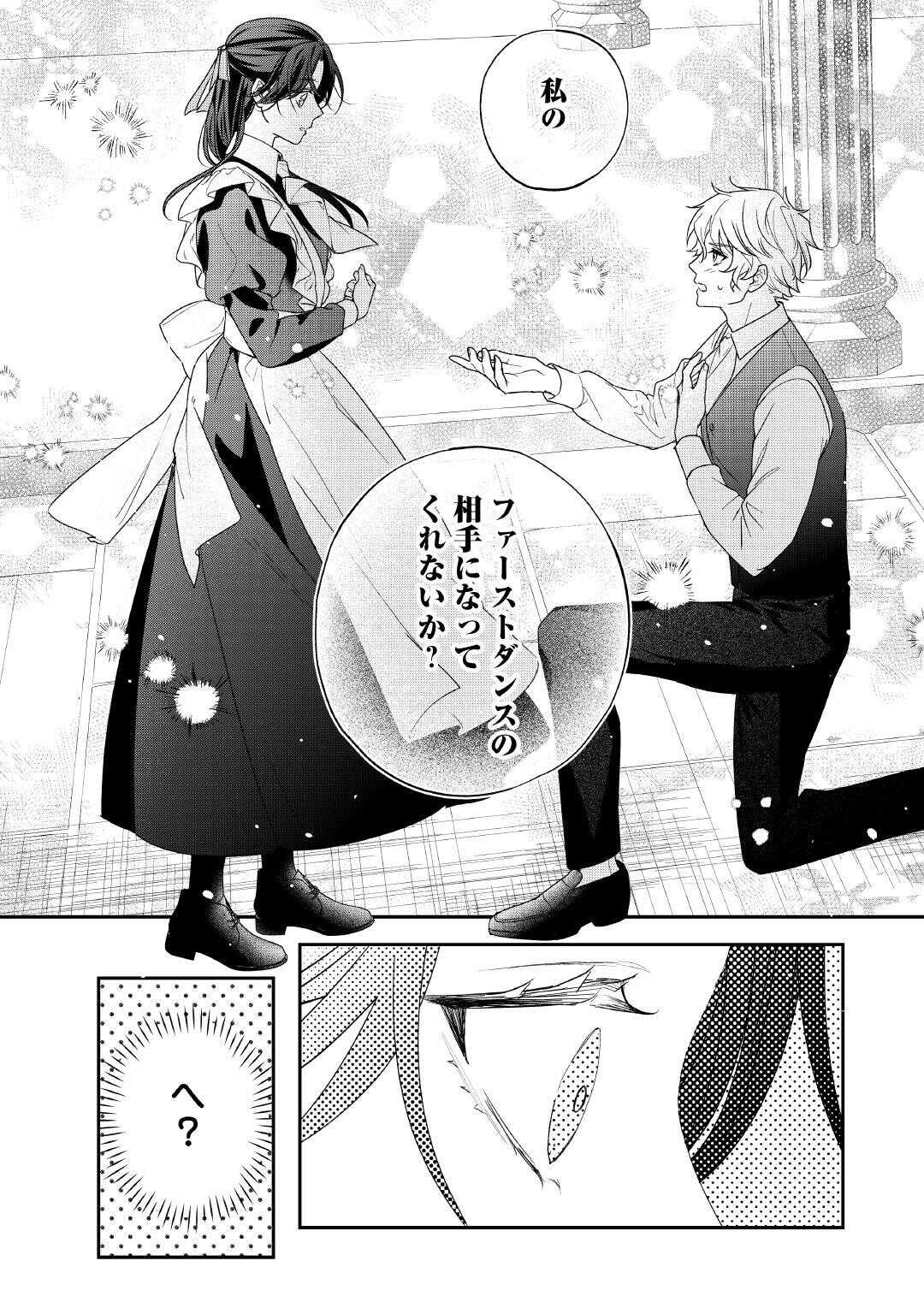 Shokei Sareru Ateuma Ouji, Watashi ga Shiawase ni Itashimasu! Chapter 8 30ページ