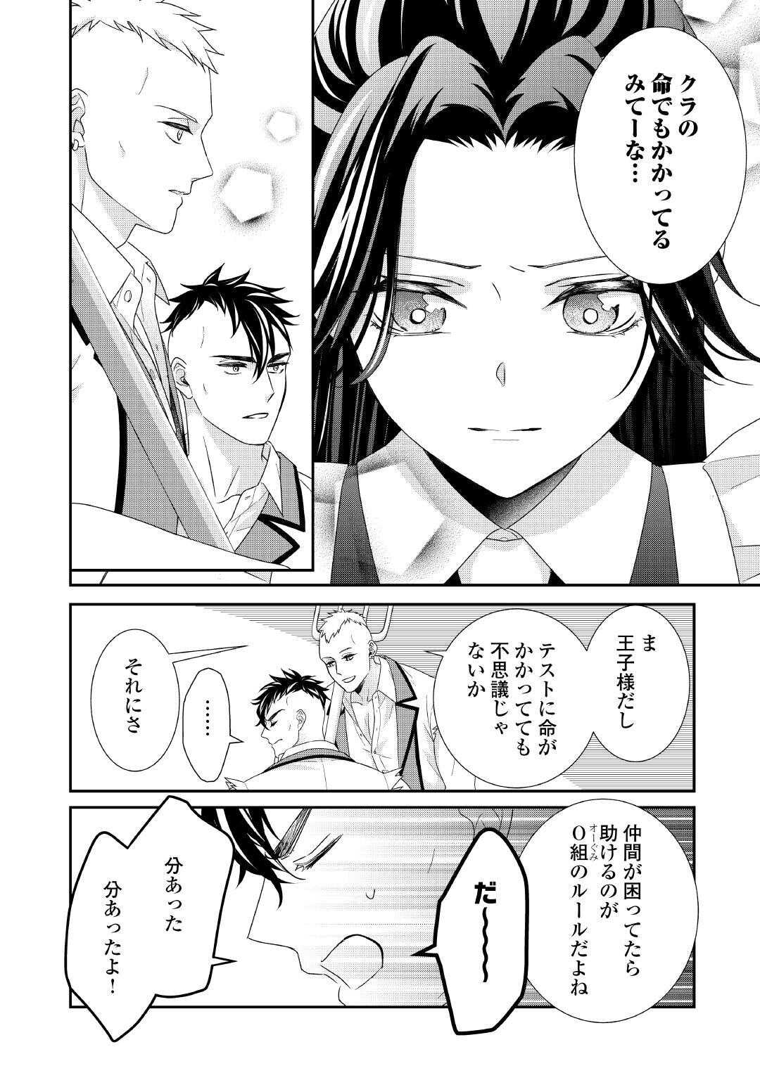 Shokei Sareru Ateuma Ouji, Watashi ga Shiawase ni Itashimasu! Chapter 8 4ページ