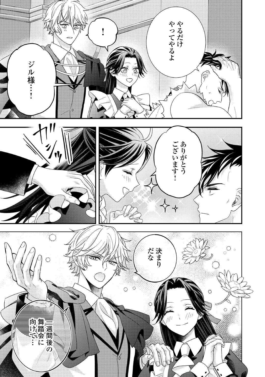 Shokei Sareru Ateuma Ouji, Watashi ga Shiawase ni Itashimasu! Chapter 8 5ページ