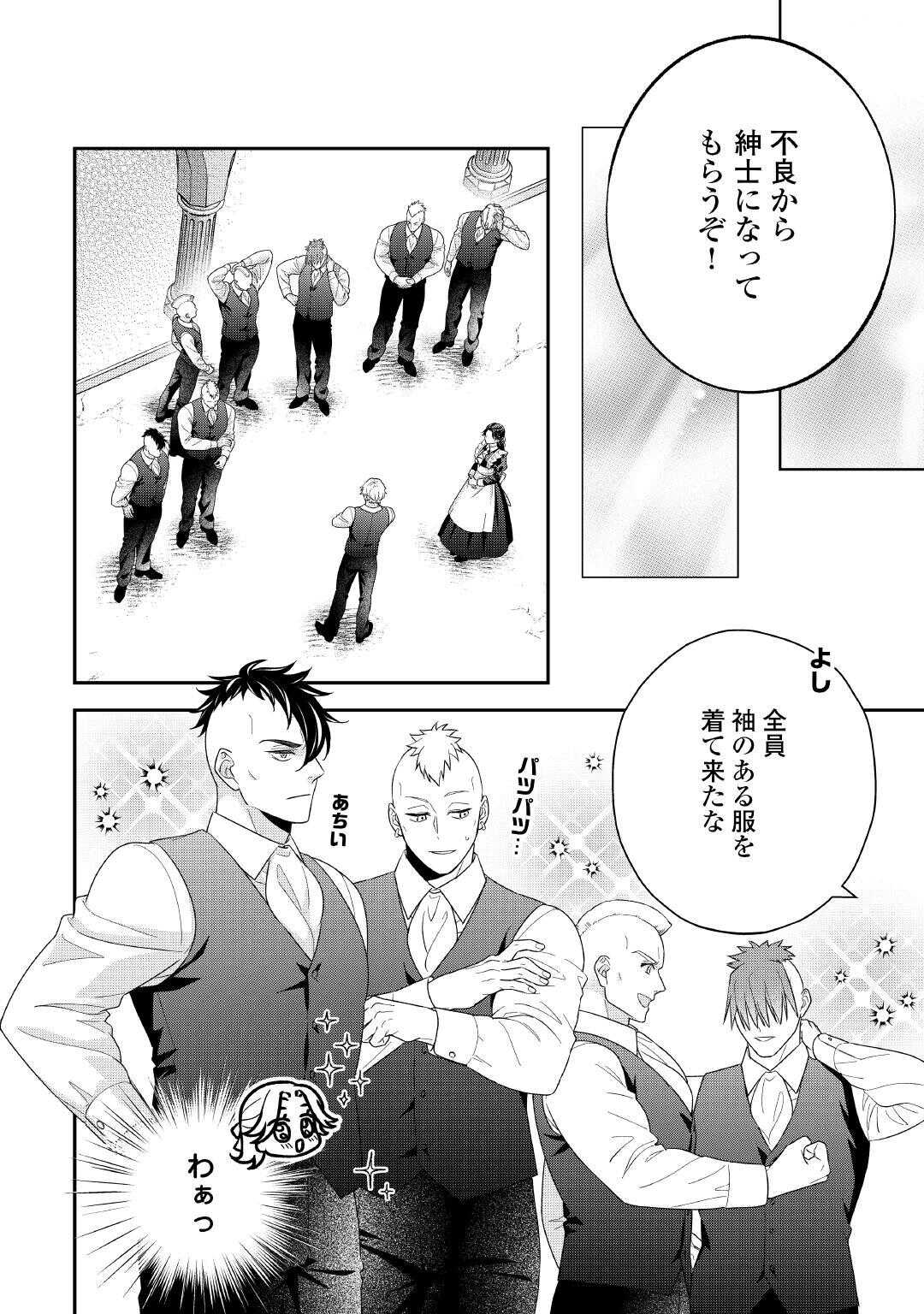 Shokei Sareru Ateuma Ouji, Watashi ga Shiawase ni Itashimasu! Chapter 8 6ページ