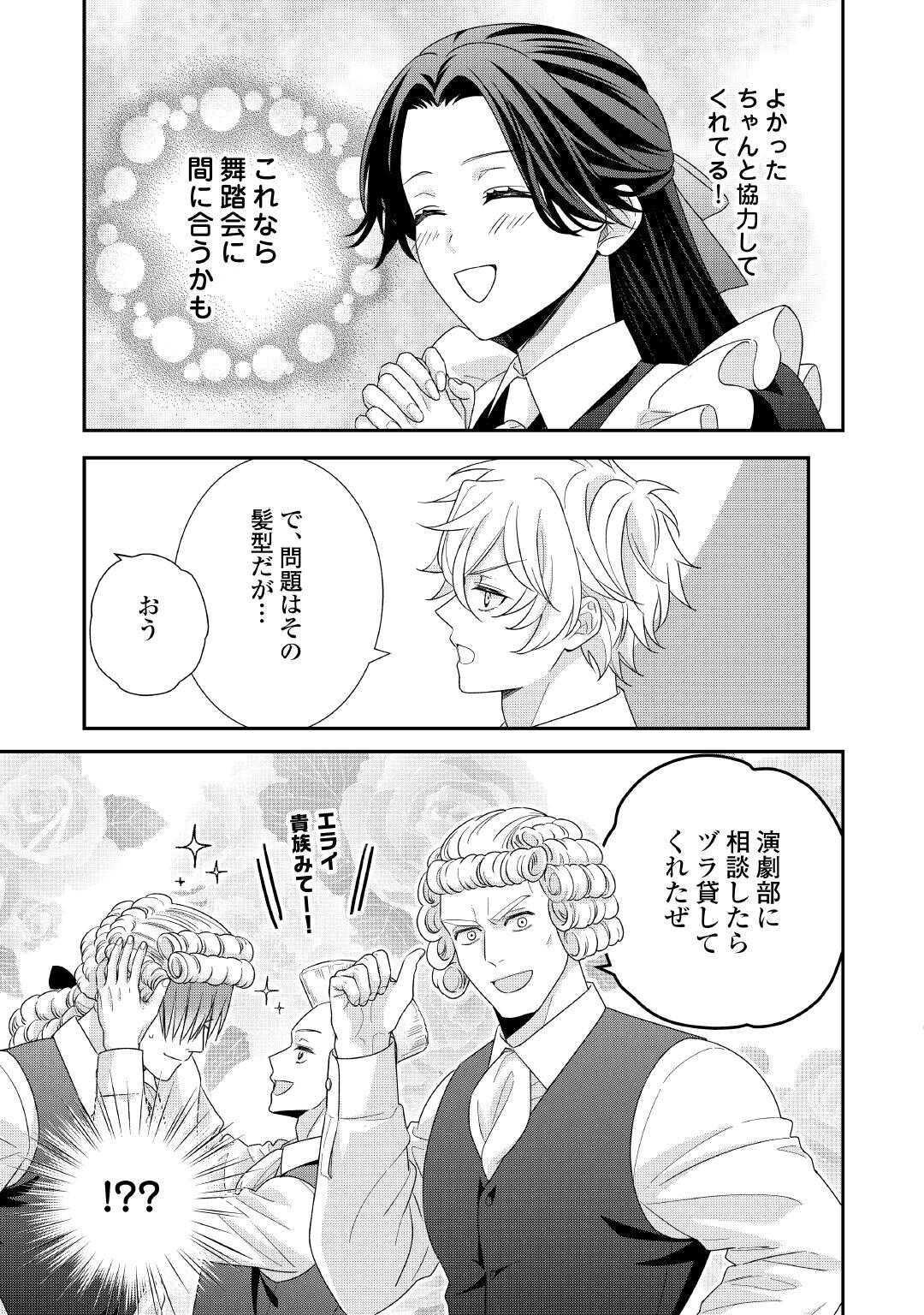 Shokei Sareru Ateuma Ouji, Watashi ga Shiawase ni Itashimasu! Chapter 8 7ページ