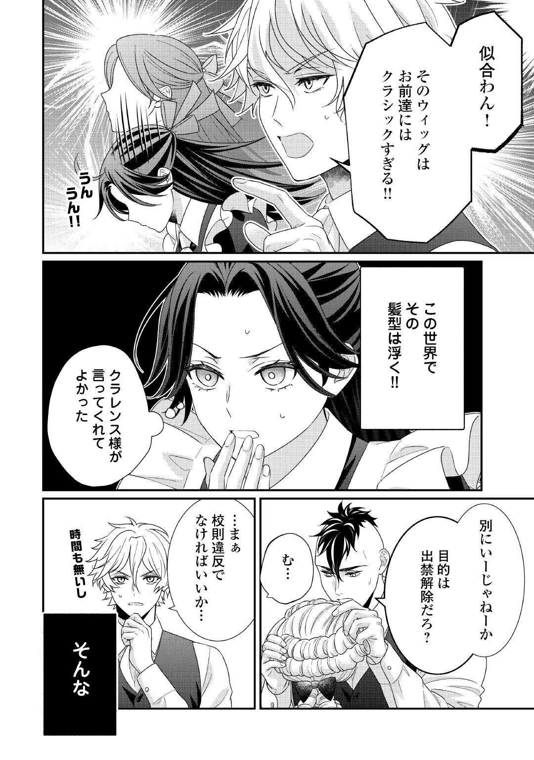 Shokei Sareru Ateuma Ouji, Watashi ga Shiawase ni Itashimasu! Chapter 8 8ページ