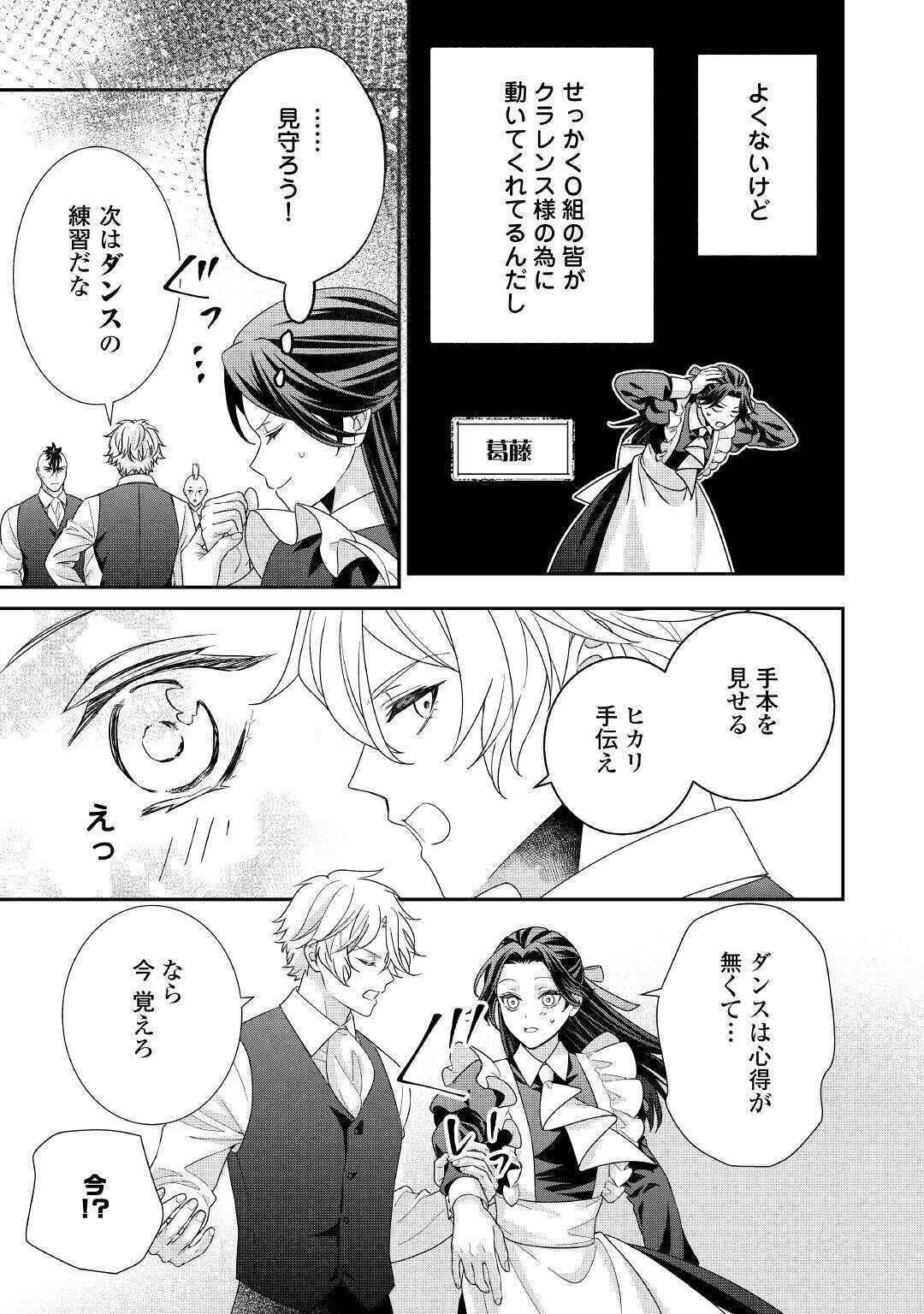 Shokei Sareru Ateuma Ouji, Watashi ga Shiawase ni Itashimasu! Chapter 8 9ページ