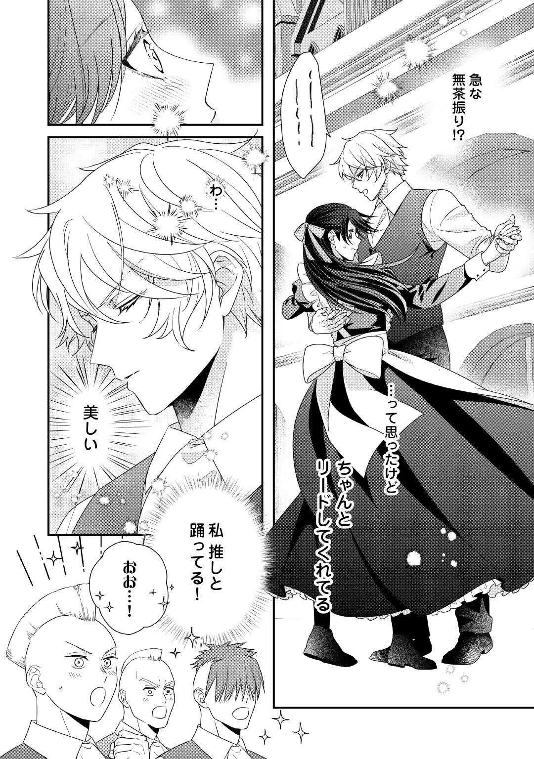 Shokei Sareru Ateuma Ouji, Watashi ga Shiawase ni Itashimasu! Chapter 8 10ページ