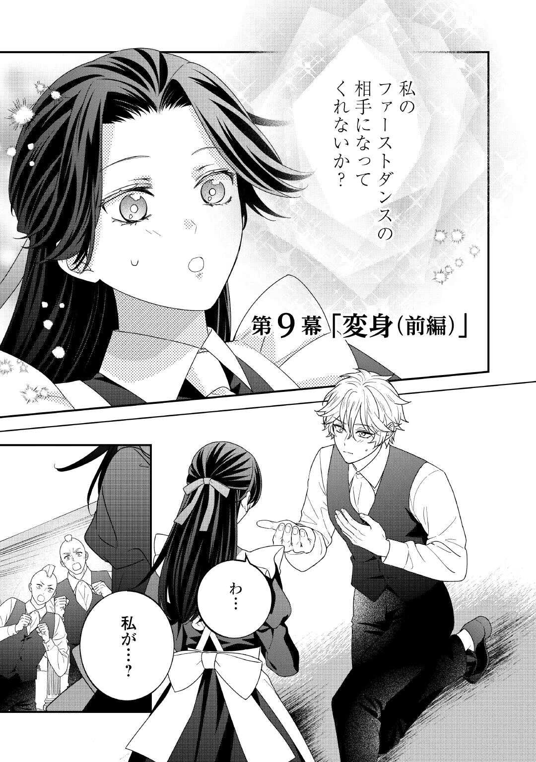 Shokei Sareru Ateuma Ouji, Watashi ga Shiawase ni Itashimasu! Chapter 9 1ページ