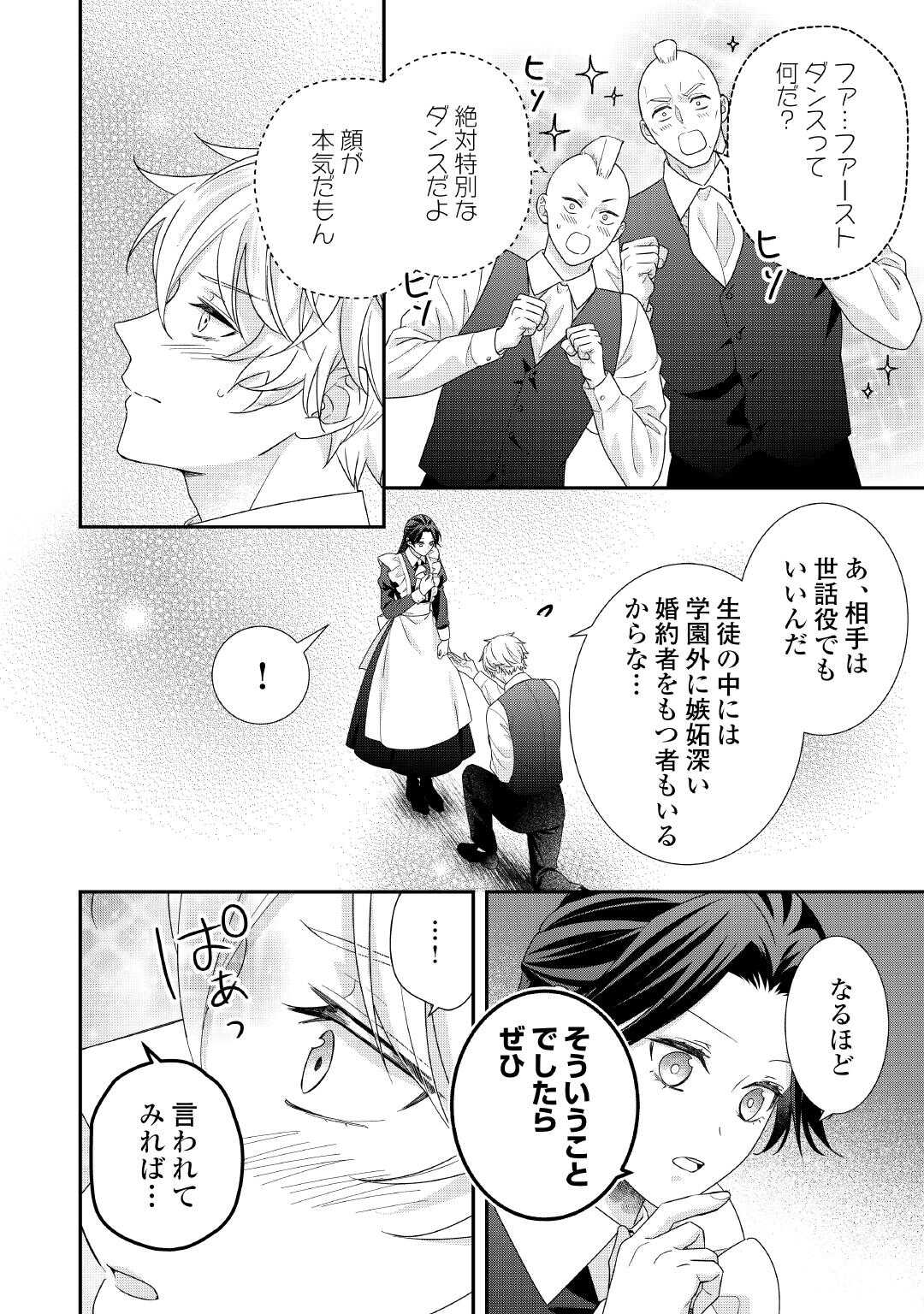 Shokei Sareru Ateuma Ouji, Watashi ga Shiawase ni Itashimasu! Chapter 9 2ページ