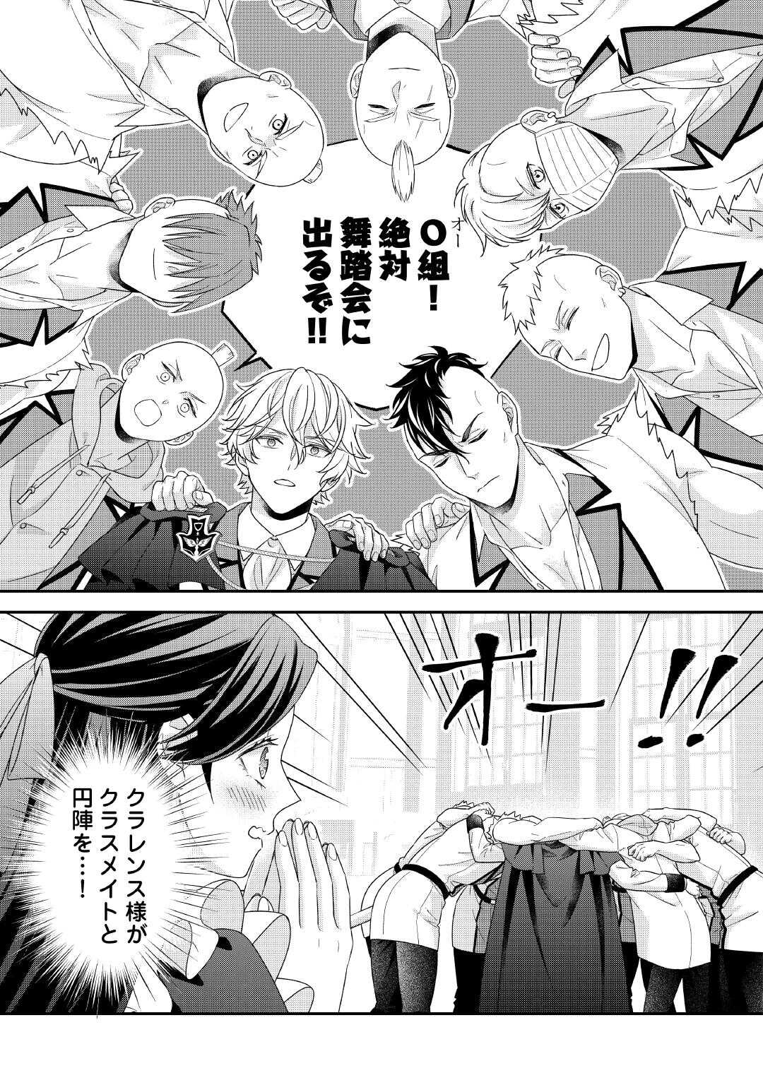 Shokei Sareru Ateuma Ouji, Watashi ga Shiawase ni Itashimasu! Chapter 9 11ページ