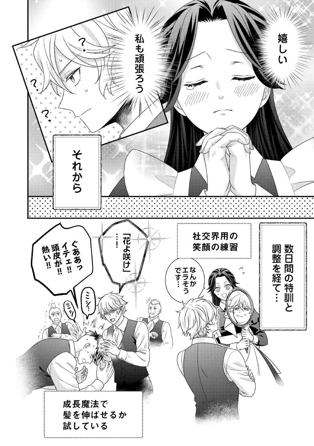 Shokei Sareru Ateuma Ouji, Watashi ga Shiawase ni Itashimasu! Chapter 9 12ページ