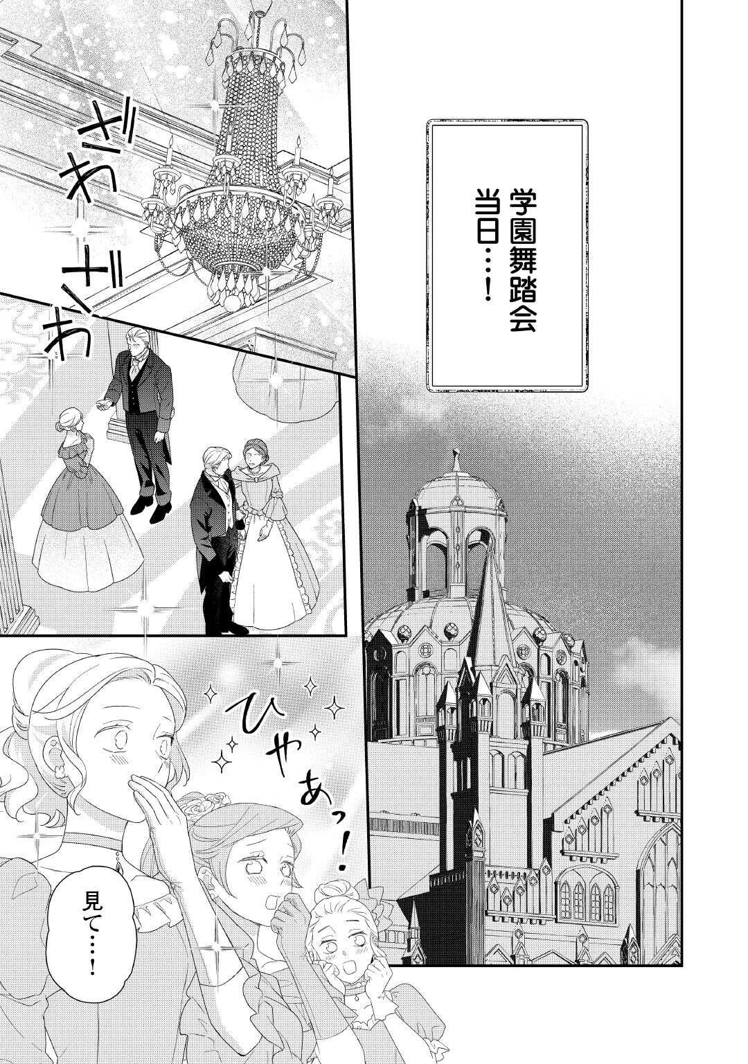 Shokei Sareru Ateuma Ouji, Watashi ga Shiawase ni Itashimasu! Chapter 9 13ページ
