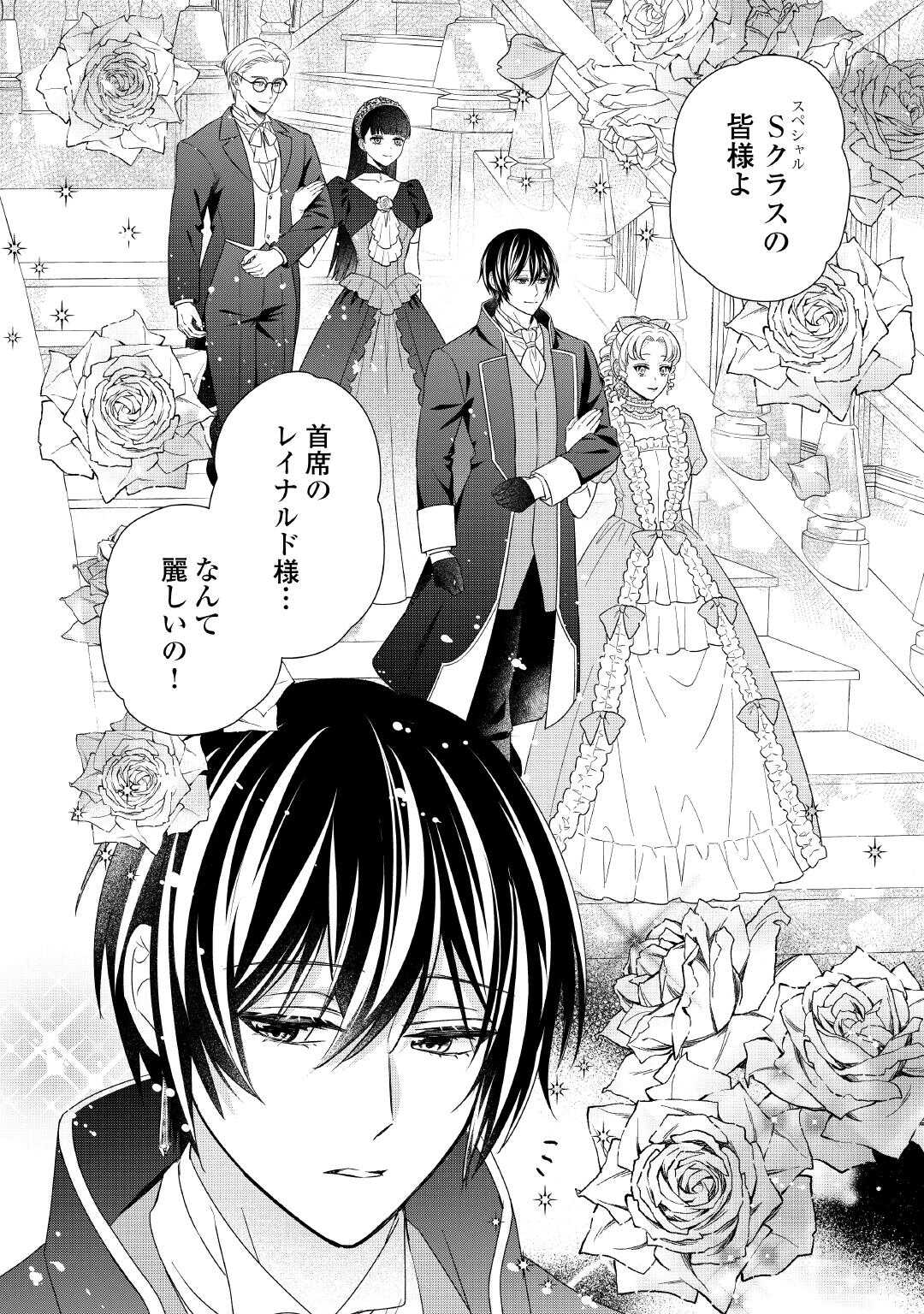 Shokei Sareru Ateuma Ouji, Watashi ga Shiawase ni Itashimasu! Chapter 9 14ページ