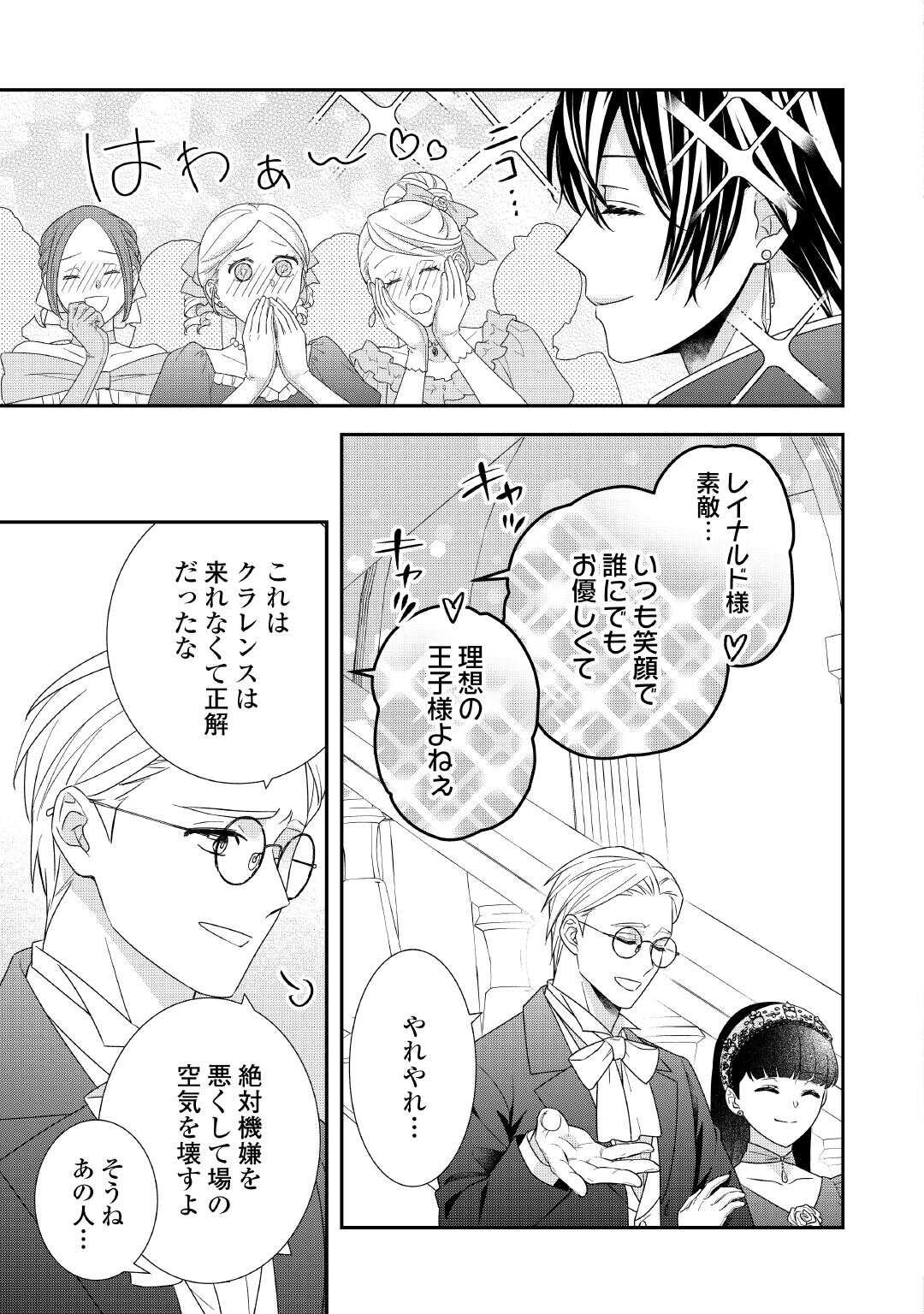 Shokei Sareru Ateuma Ouji, Watashi ga Shiawase ni Itashimasu! Chapter 9 15ページ