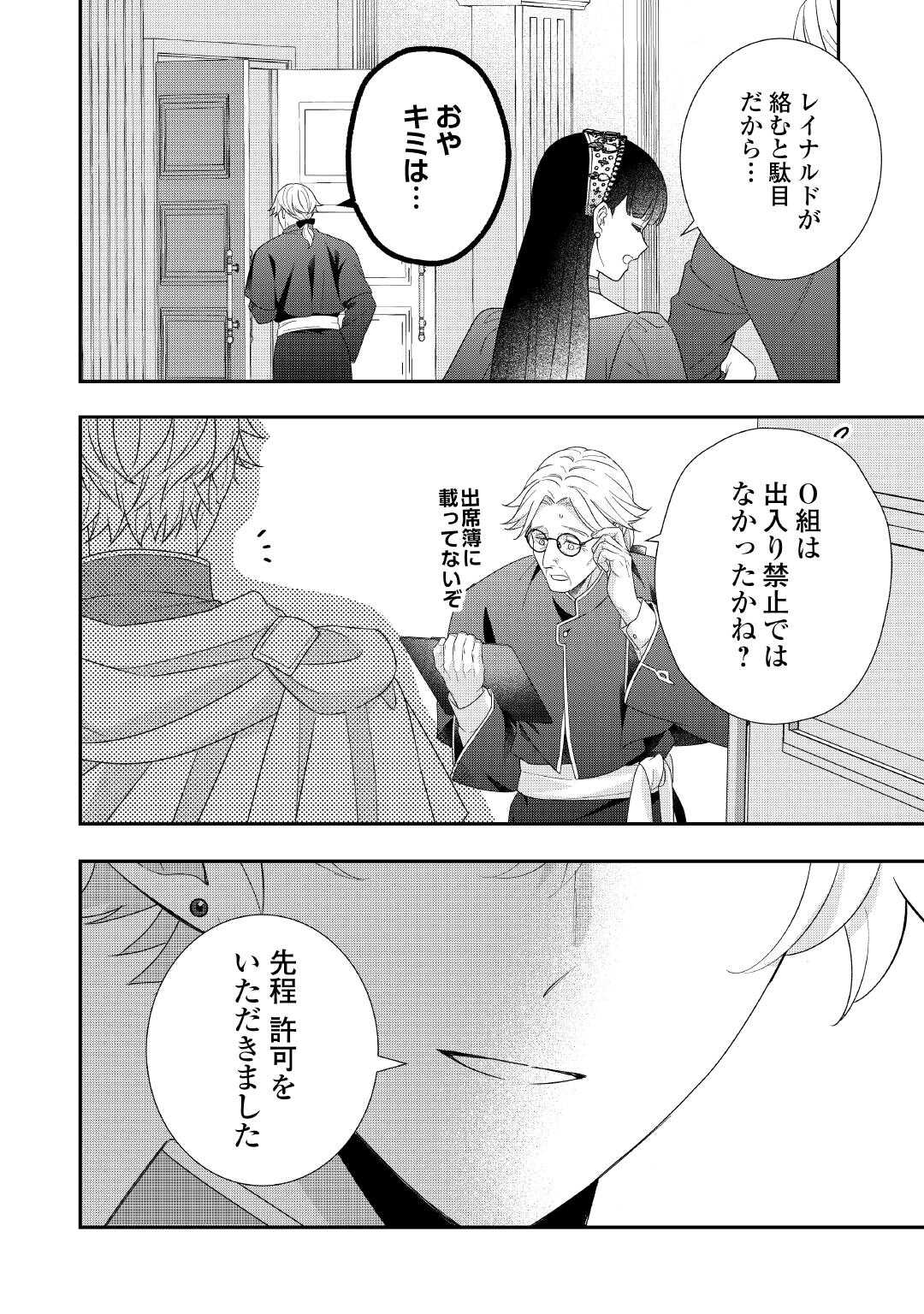 Shokei Sareru Ateuma Ouji, Watashi ga Shiawase ni Itashimasu! Chapter 9 16ページ