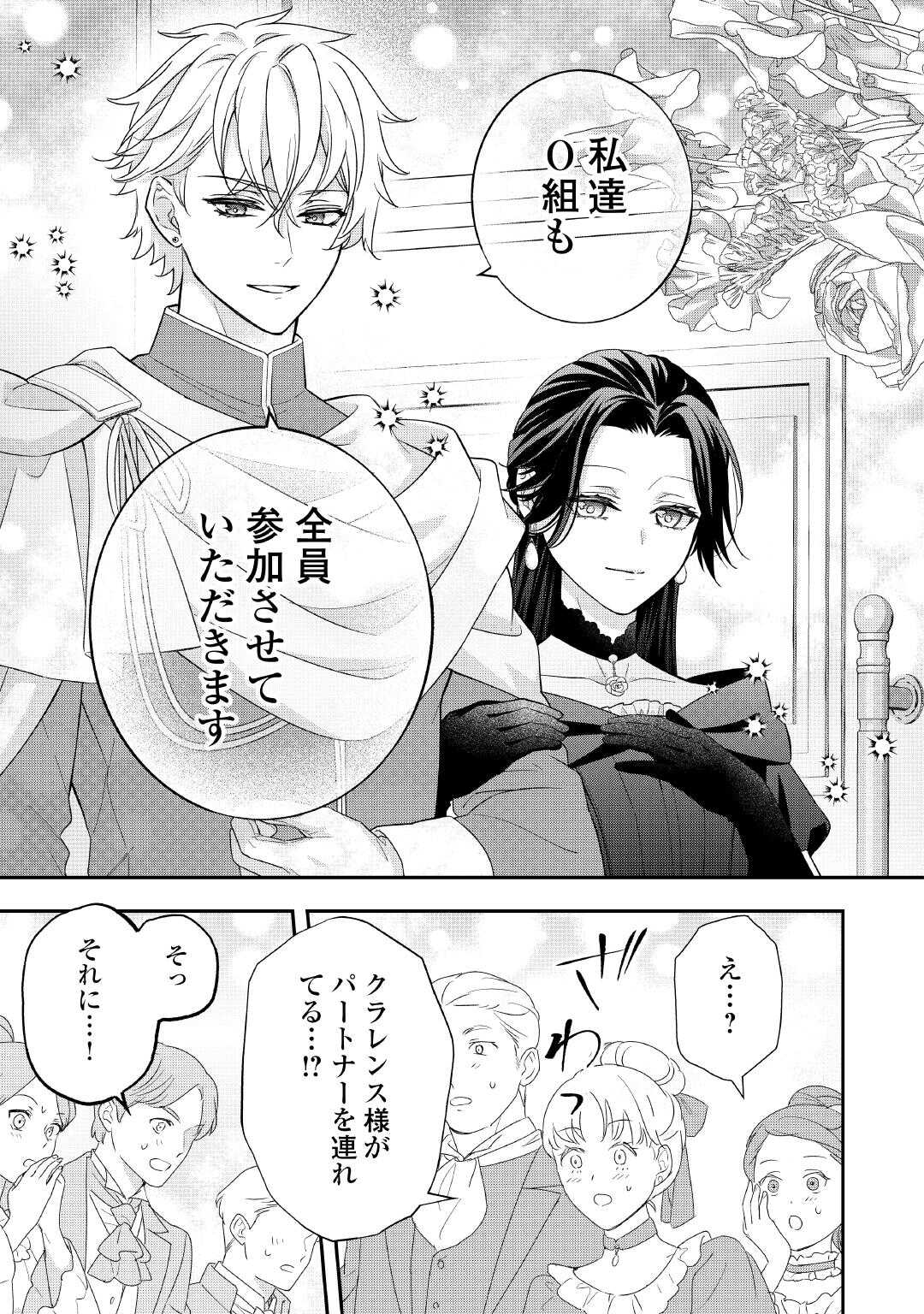 Shokei Sareru Ateuma Ouji, Watashi ga Shiawase ni Itashimasu! Chapter 9 17ページ