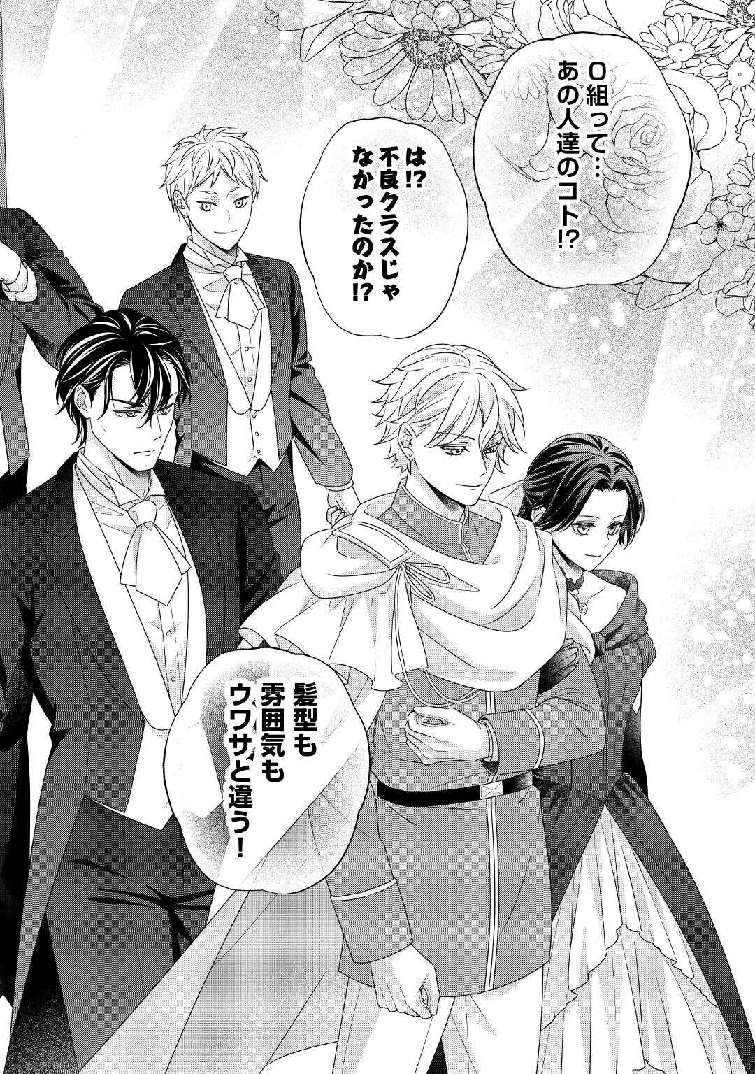 Shokei Sareru Ateuma Ouji, Watashi ga Shiawase ni Itashimasu! Chapter 9 18ページ