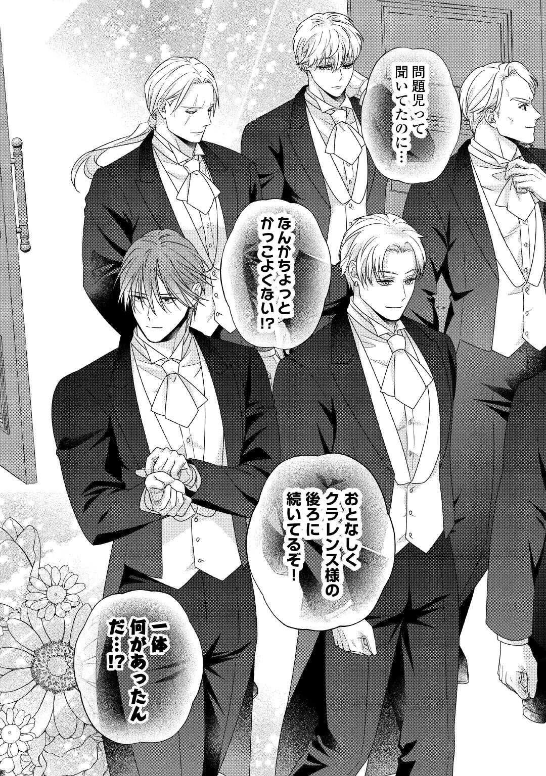 Shokei Sareru Ateuma Ouji, Watashi ga Shiawase ni Itashimasu! Chapter 9 19ページ
