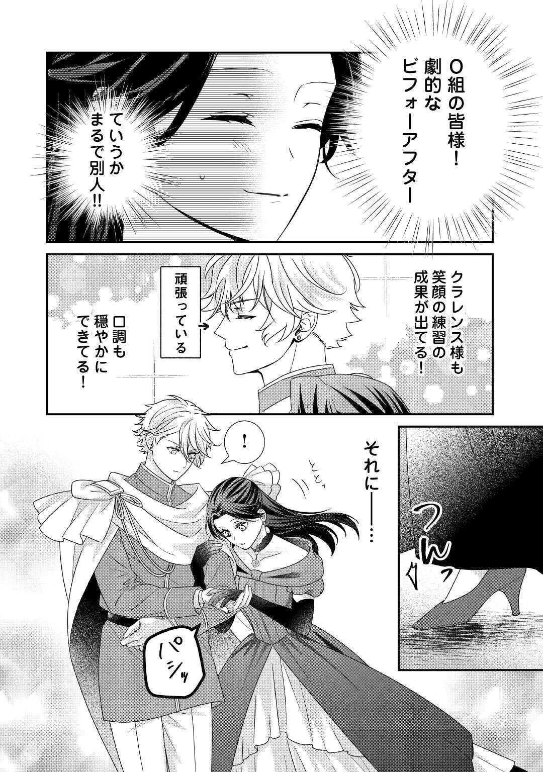 Shokei Sareru Ateuma Ouji, Watashi ga Shiawase ni Itashimasu! Chapter 9 20ページ