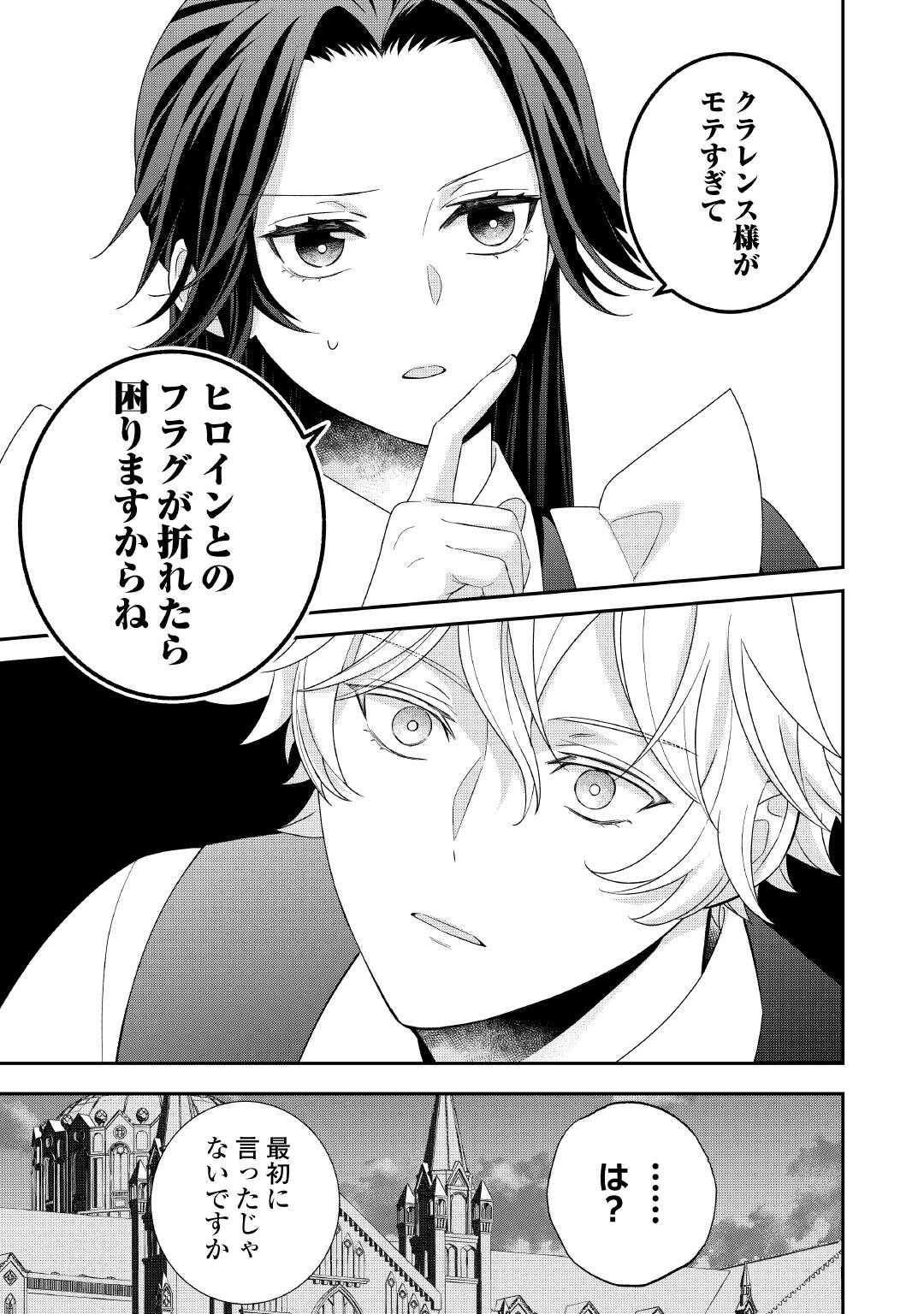 Shokei Sareru Ateuma Ouji, Watashi ga Shiawase ni Itashimasu! Chapter 9 3ページ