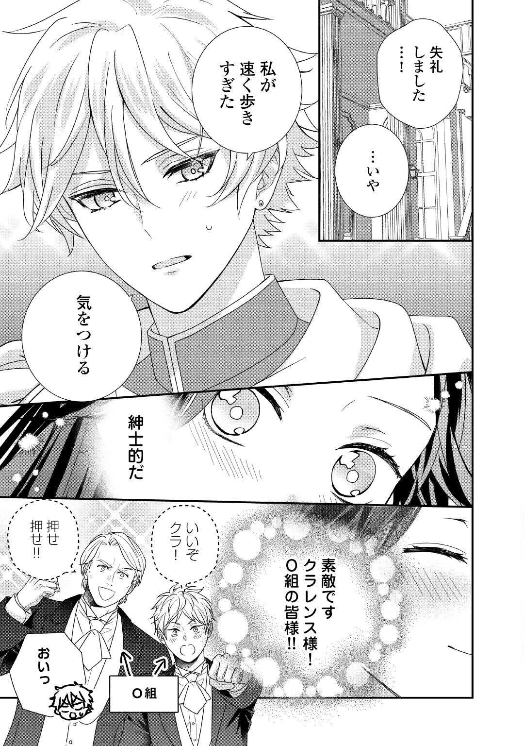 Shokei Sareru Ateuma Ouji, Watashi ga Shiawase ni Itashimasu! Chapter 9 21ページ