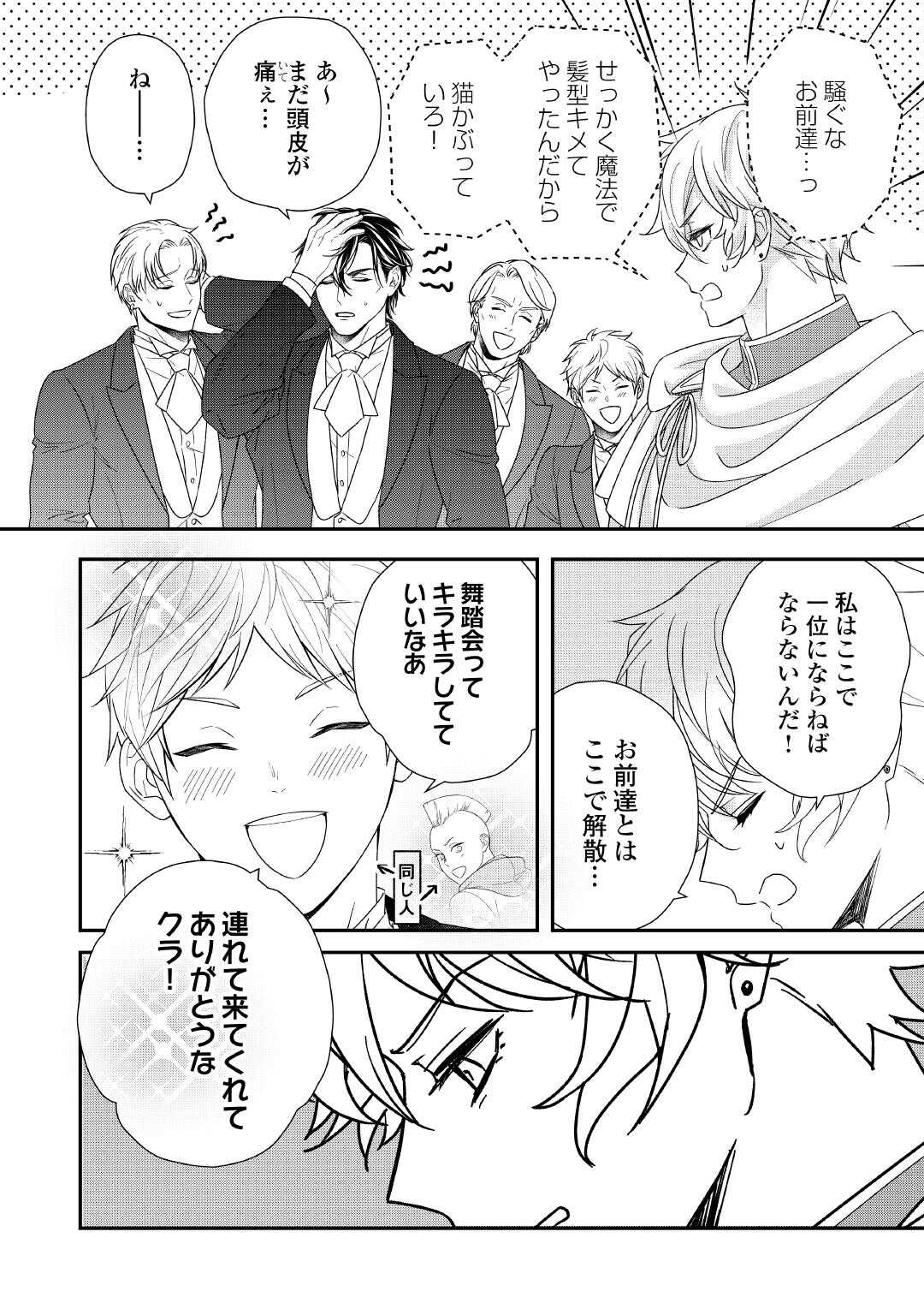 Shokei Sareru Ateuma Ouji, Watashi ga Shiawase ni Itashimasu! Chapter 9 22ページ