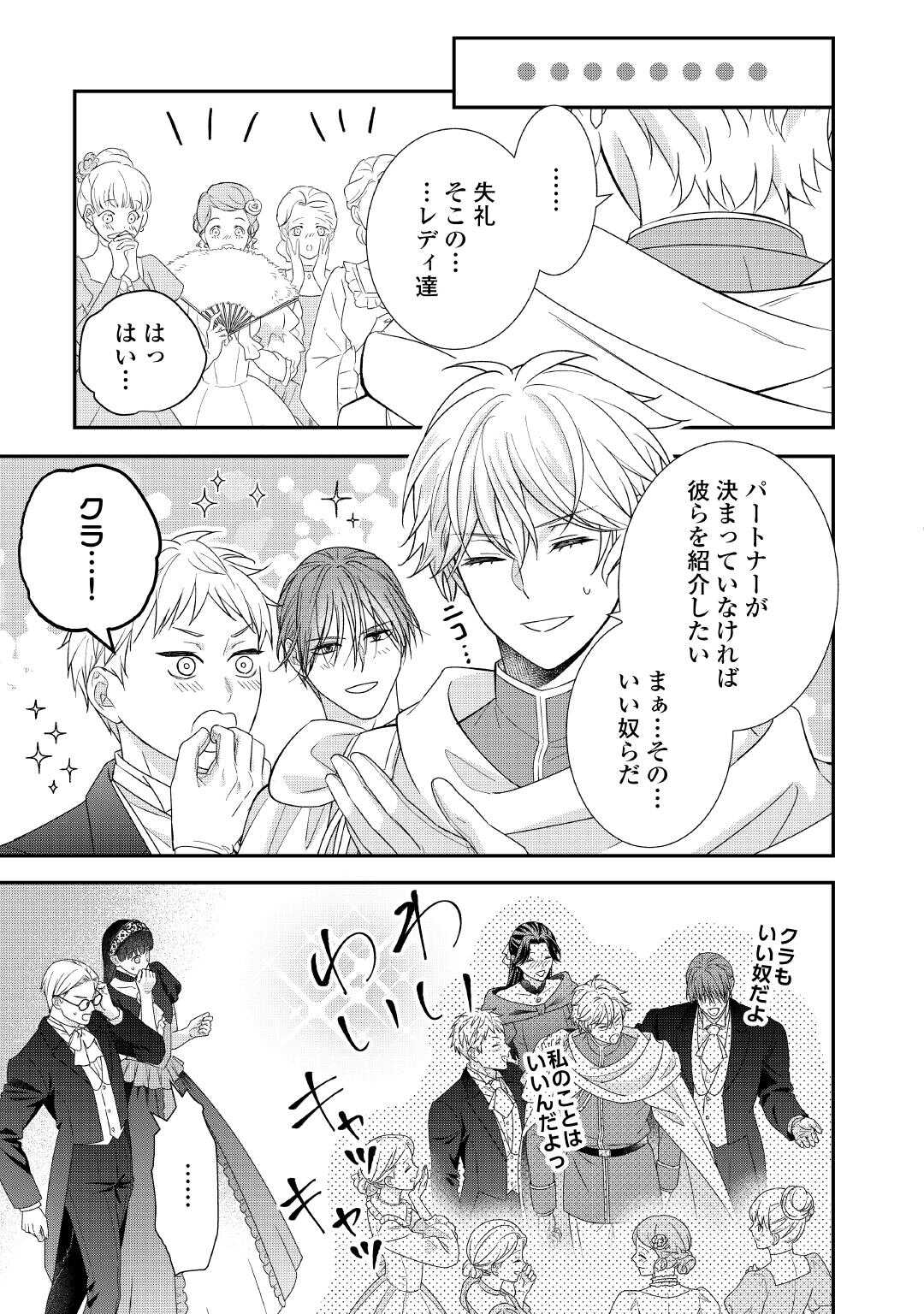Shokei Sareru Ateuma Ouji, Watashi ga Shiawase ni Itashimasu! Chapter 9 23ページ