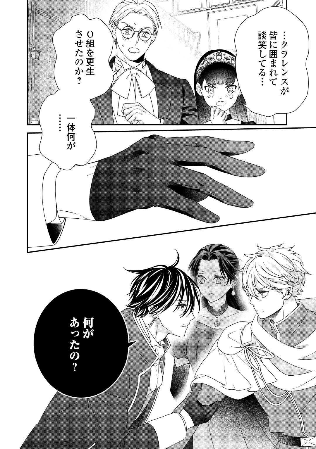 Shokei Sareru Ateuma Ouji, Watashi ga Shiawase ni Itashimasu! Chapter 9 24ページ