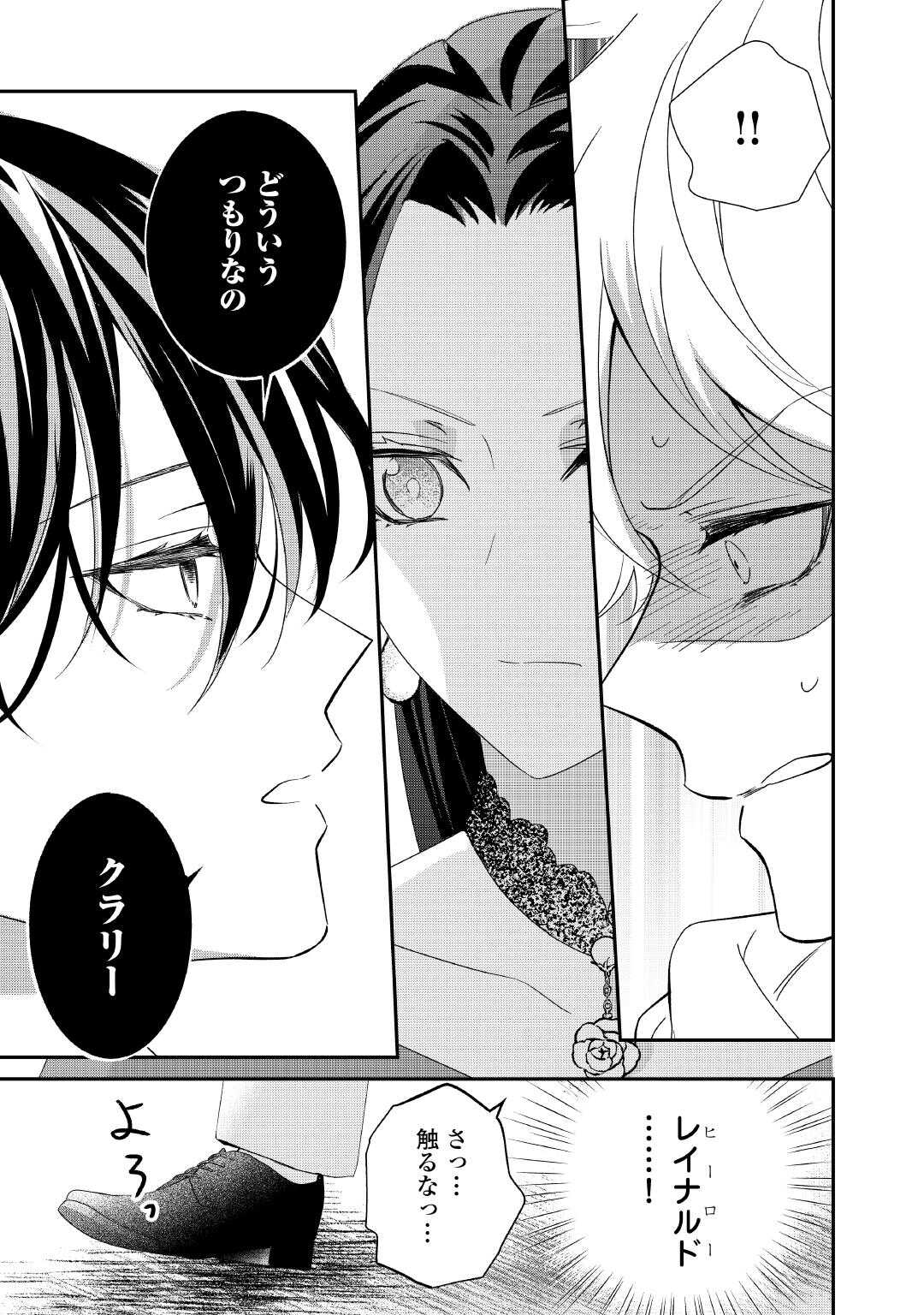 Shokei Sareru Ateuma Ouji, Watashi ga Shiawase ni Itashimasu! Chapter 9 25ページ