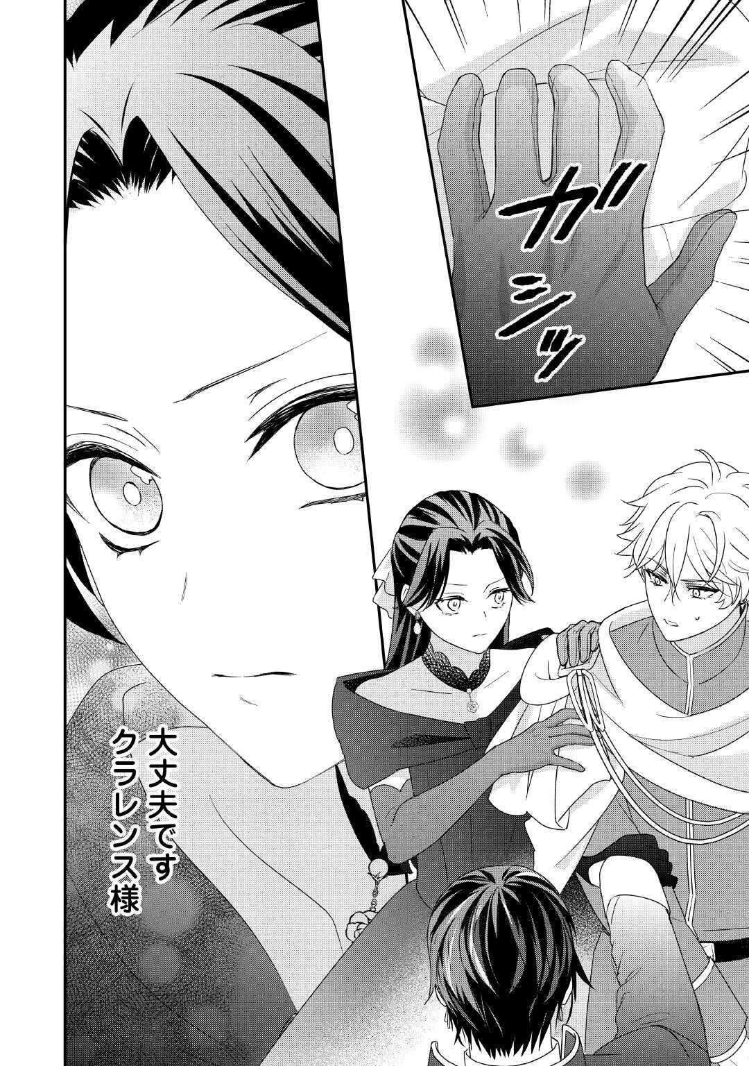 Shokei Sareru Ateuma Ouji, Watashi ga Shiawase ni Itashimasu! Chapter 9 26ページ