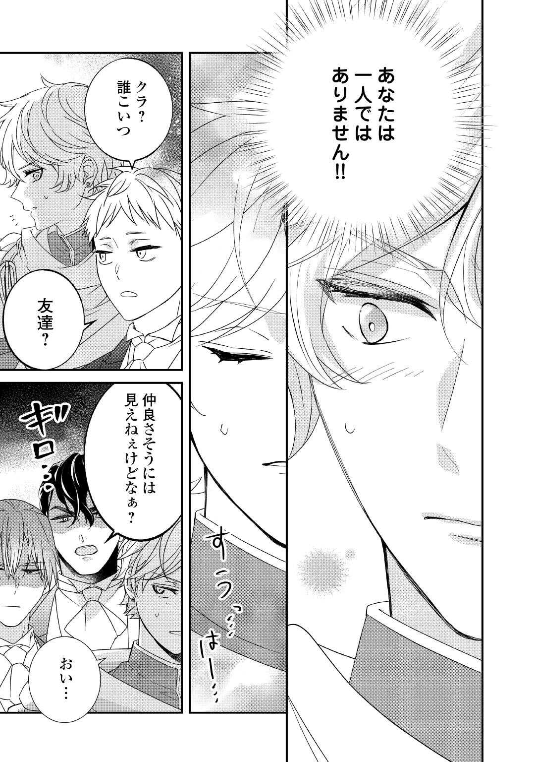 Shokei Sareru Ateuma Ouji, Watashi ga Shiawase ni Itashimasu! Chapter 9 27ページ