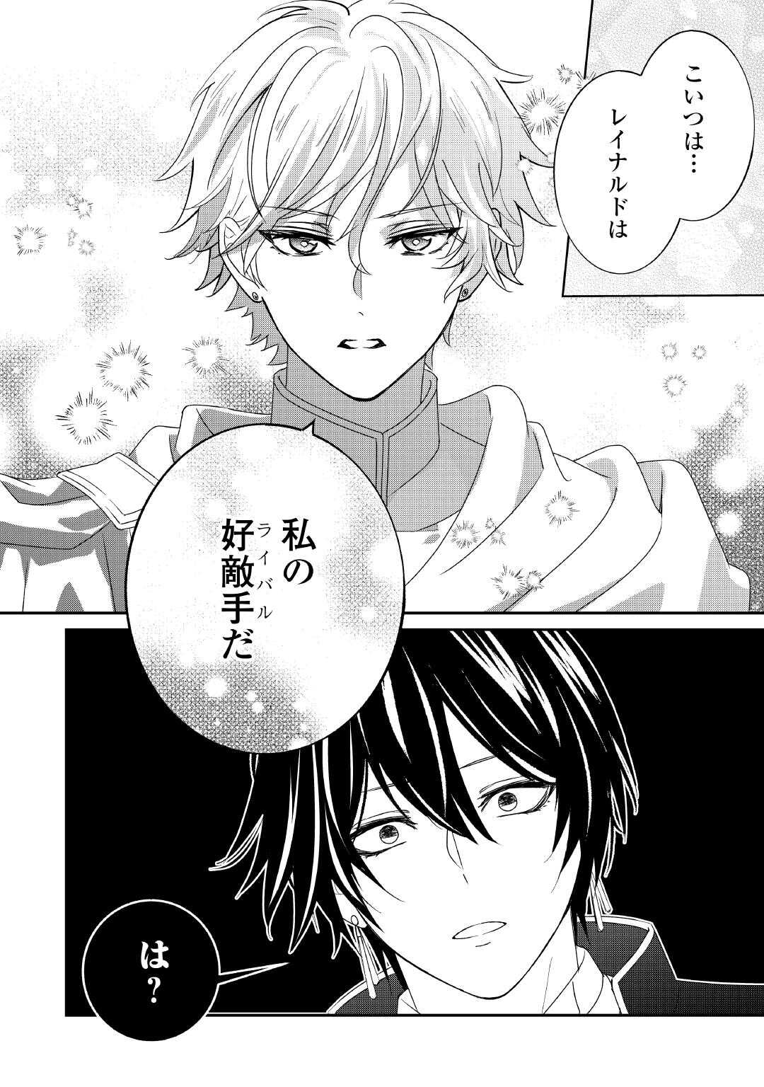 Shokei Sareru Ateuma Ouji, Watashi ga Shiawase ni Itashimasu! Chapter 9 28ページ
