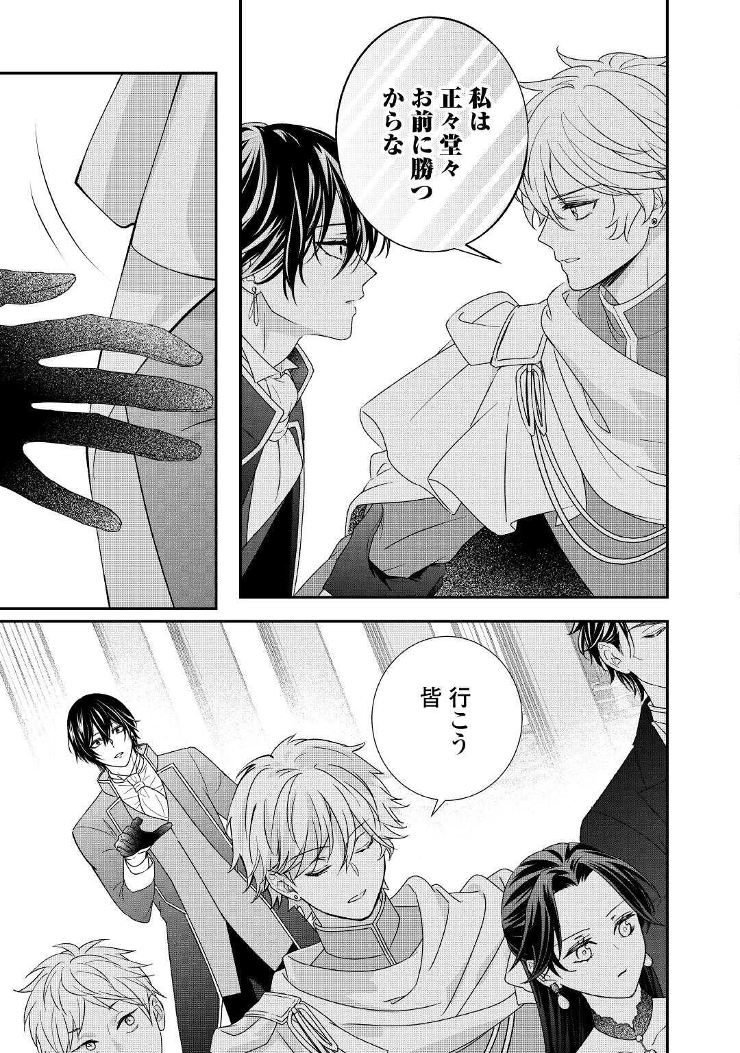 Shokei Sareru Ateuma Ouji, Watashi ga Shiawase ni Itashimasu! Chapter 9 29ページ
