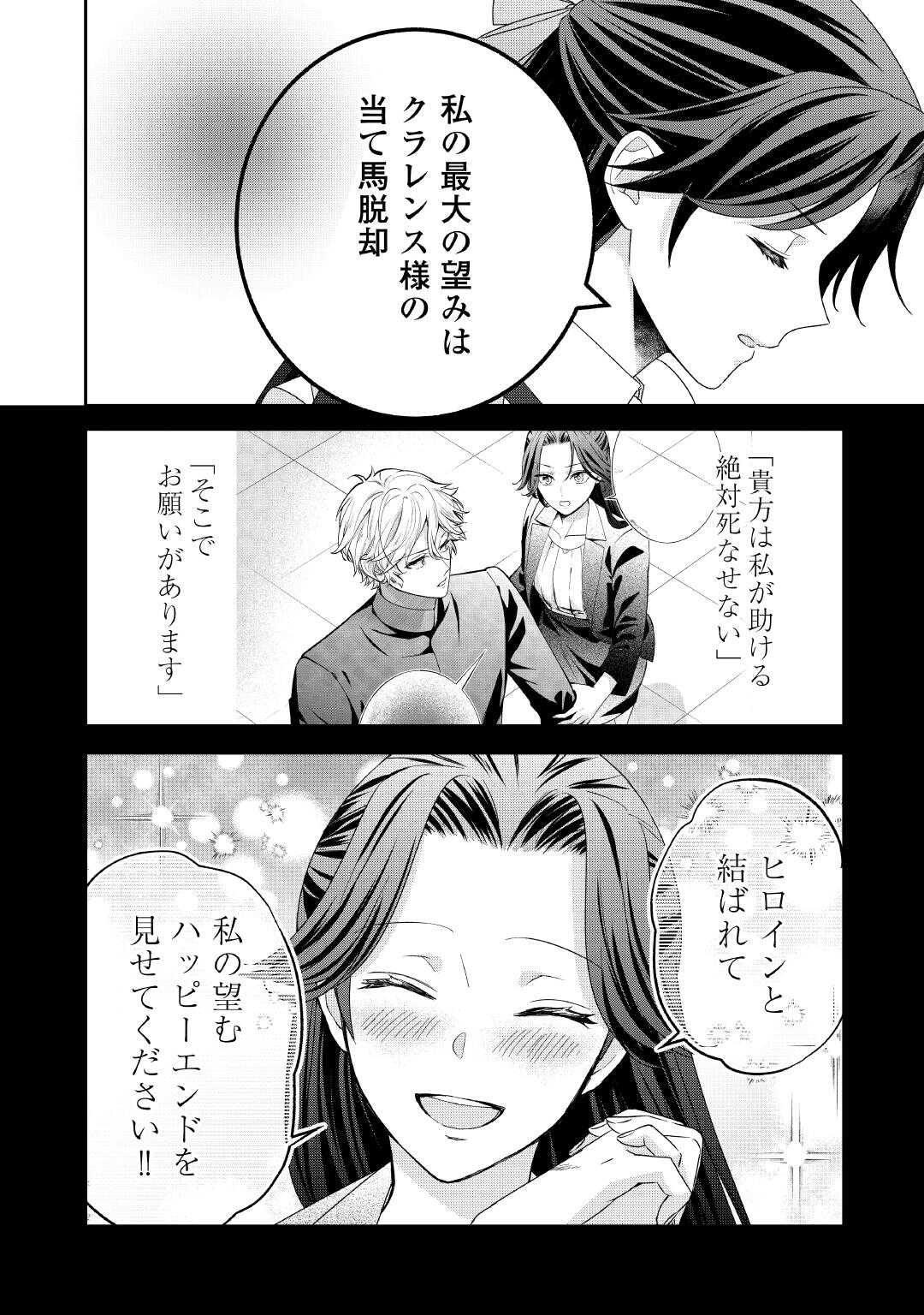 Shokei Sareru Ateuma Ouji, Watashi ga Shiawase ni Itashimasu! Chapter 9 4ページ