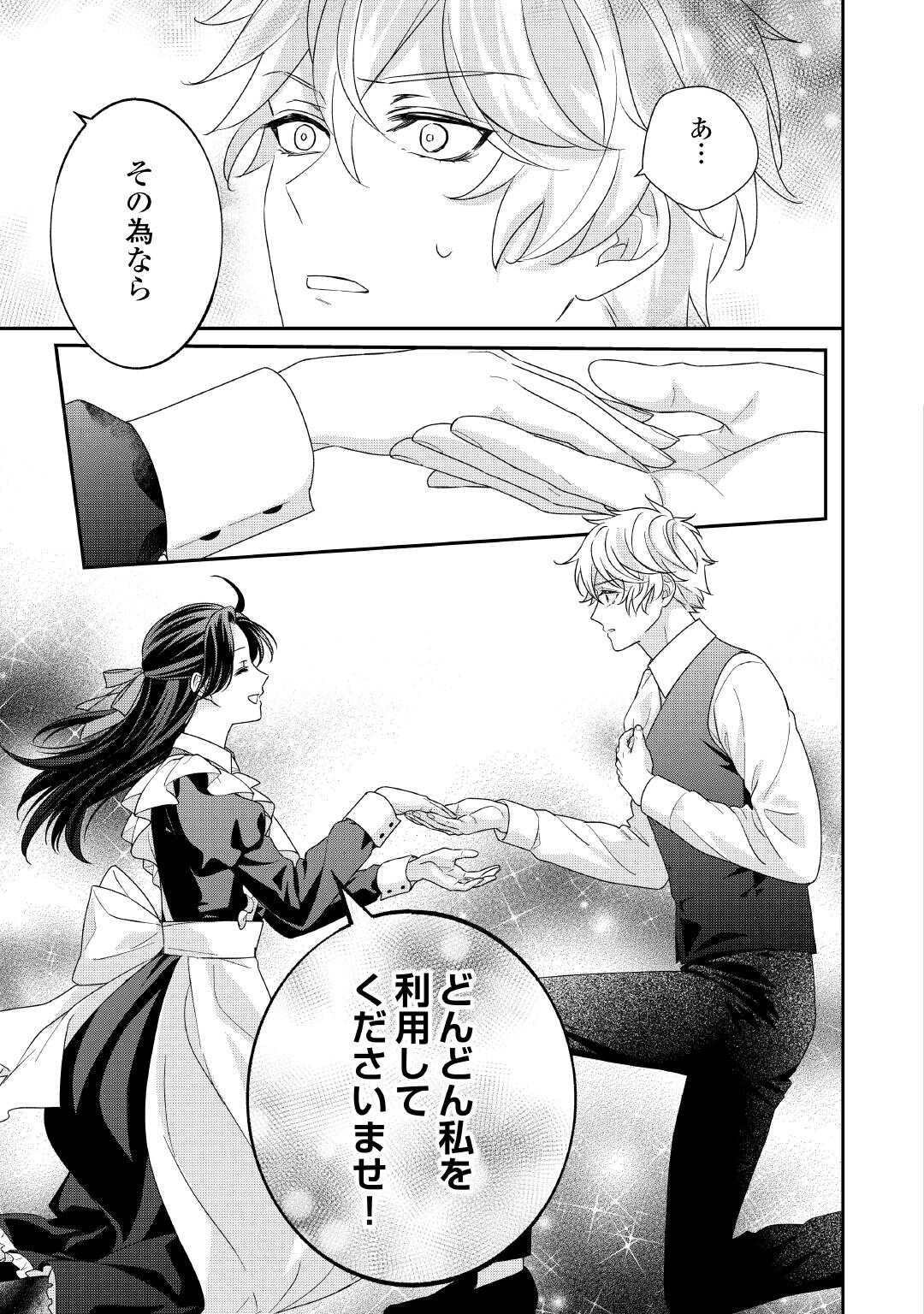 Shokei Sareru Ateuma Ouji, Watashi ga Shiawase ni Itashimasu! Chapter 9 5ページ