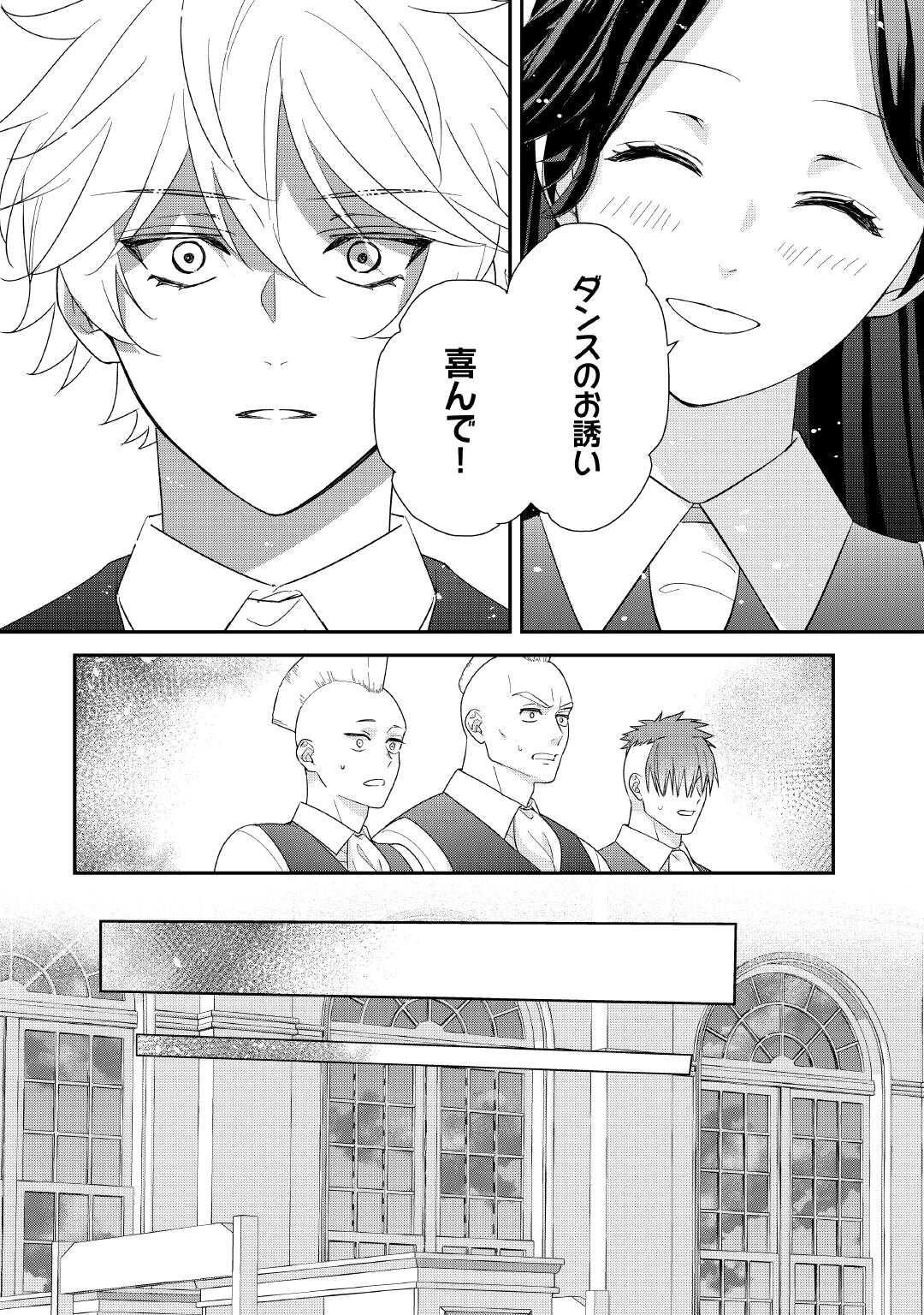 Shokei Sareru Ateuma Ouji, Watashi ga Shiawase ni Itashimasu! Chapter 9 6ページ
