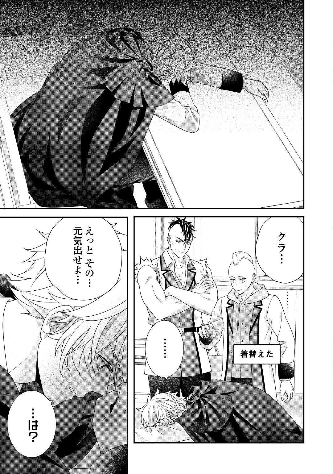 Shokei Sareru Ateuma Ouji, Watashi ga Shiawase ni Itashimasu! Chapter 9 7ページ