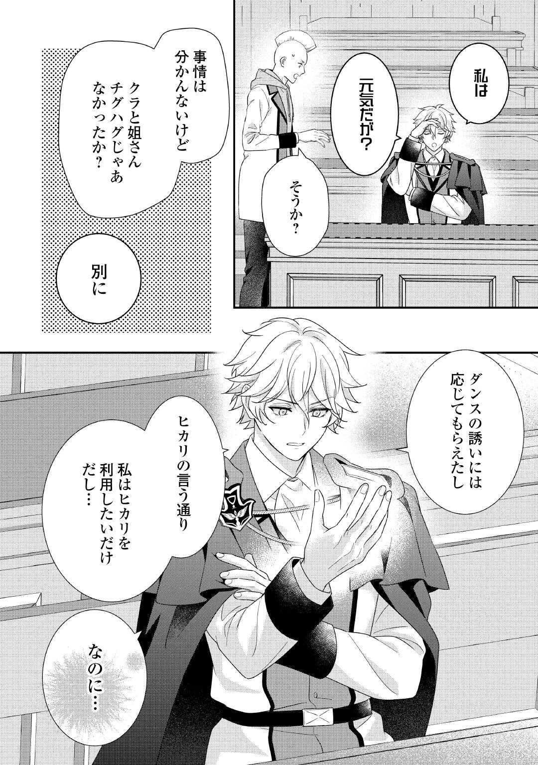 Shokei Sareru Ateuma Ouji, Watashi ga Shiawase ni Itashimasu! Chapter 9 8ページ