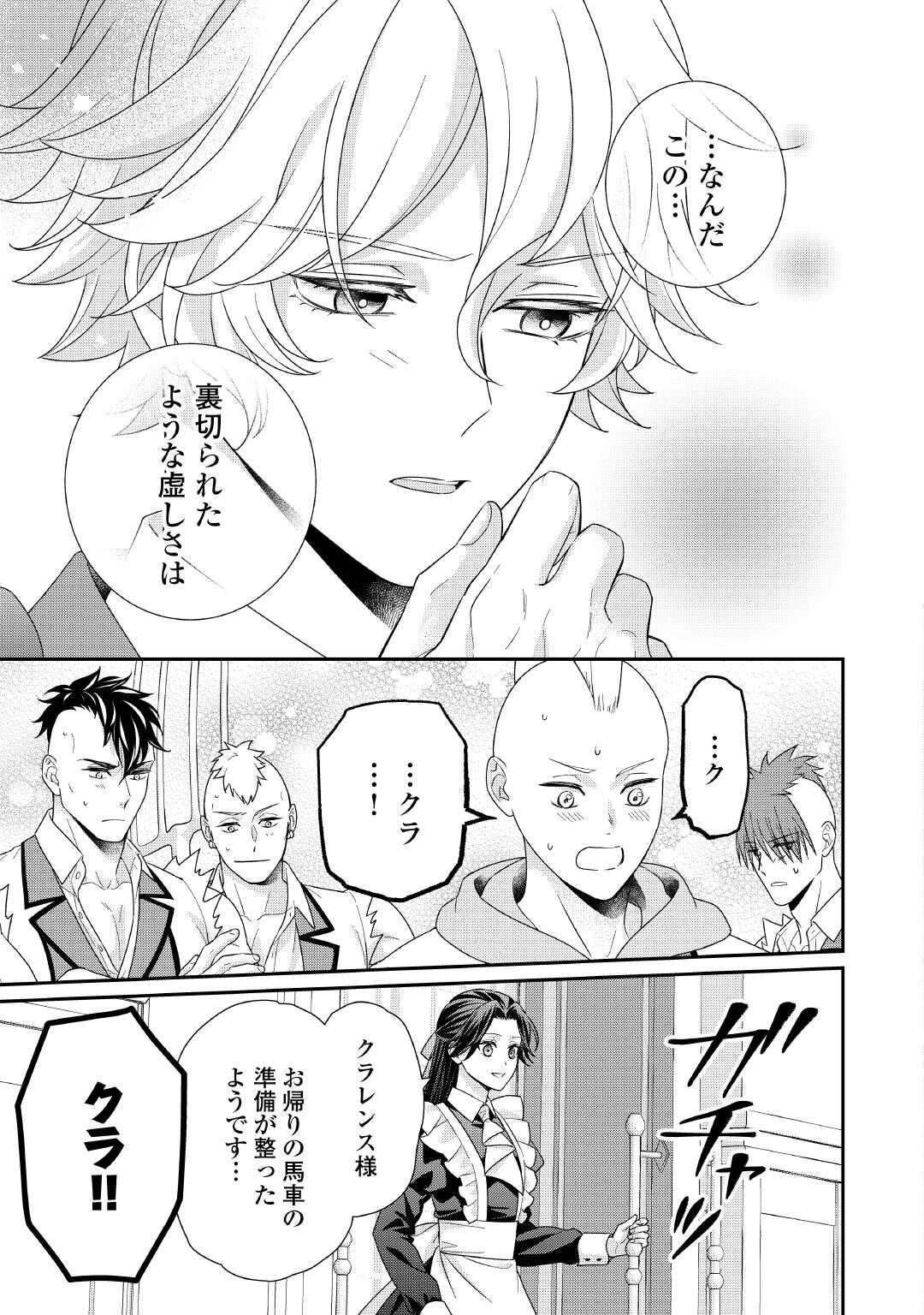 Shokei Sareru Ateuma Ouji, Watashi ga Shiawase ni Itashimasu! Chapter 9 9ページ