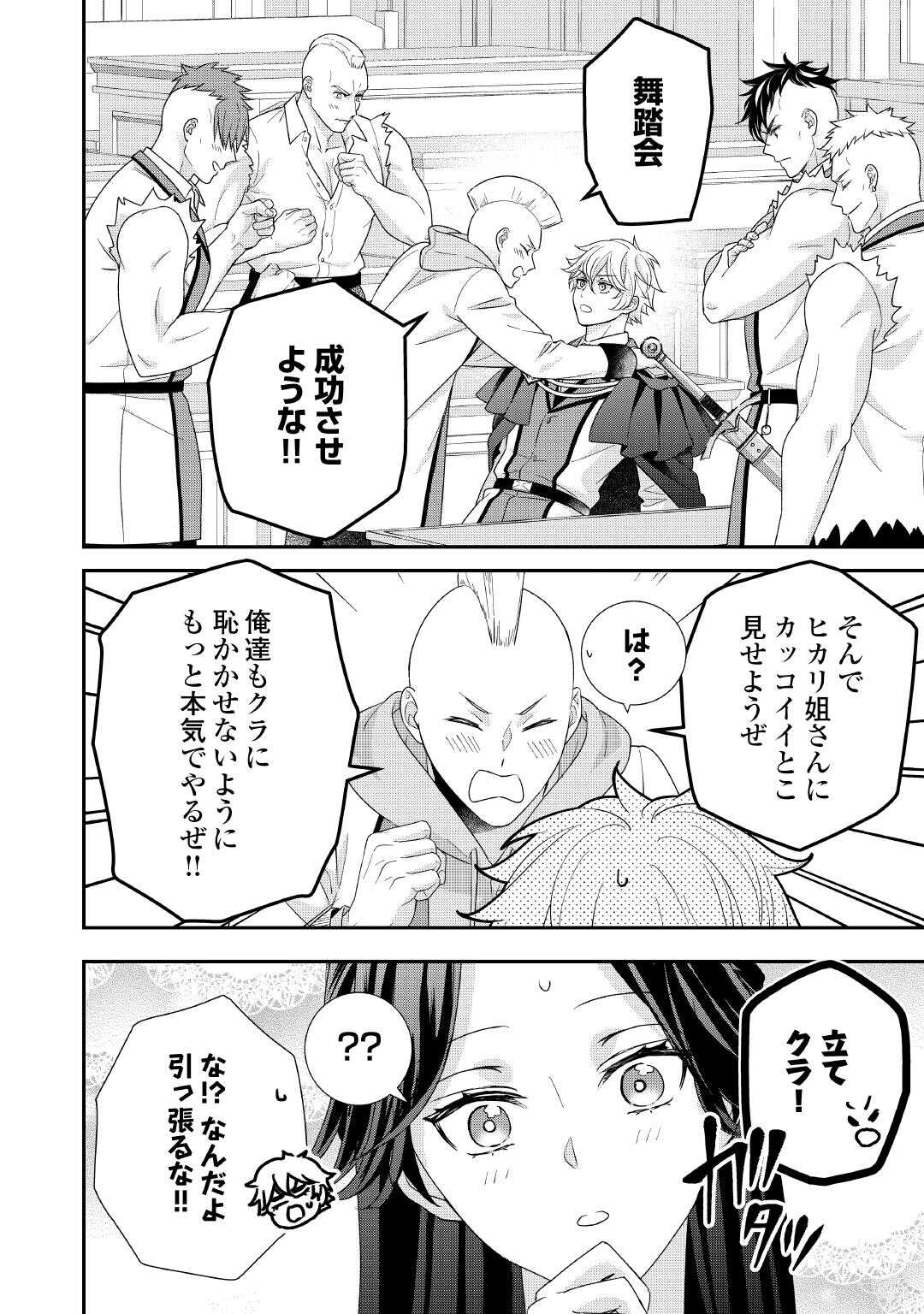 Shokei Sareru Ateuma Ouji, Watashi ga Shiawase ni Itashimasu! Chapter 9 10ページ