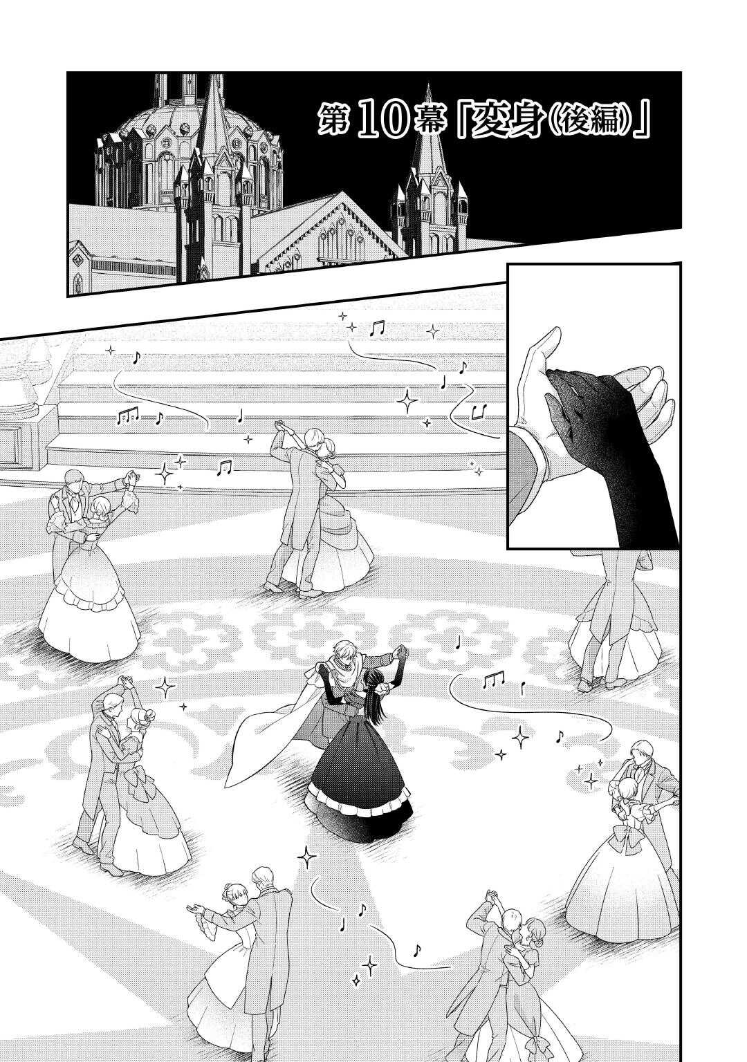 Shokei Sareru Ateuma Ouji, Watashi ga Shiawase ni Itashimasu! Chapter 10 1ページ