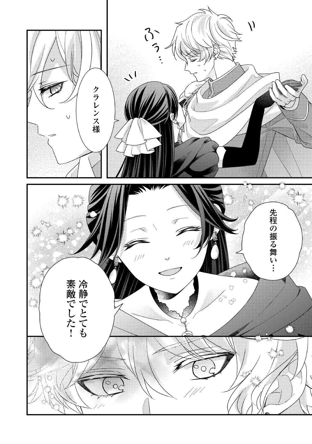 Shokei Sareru Ateuma Ouji, Watashi ga Shiawase ni Itashimasu! Chapter 10 2ページ