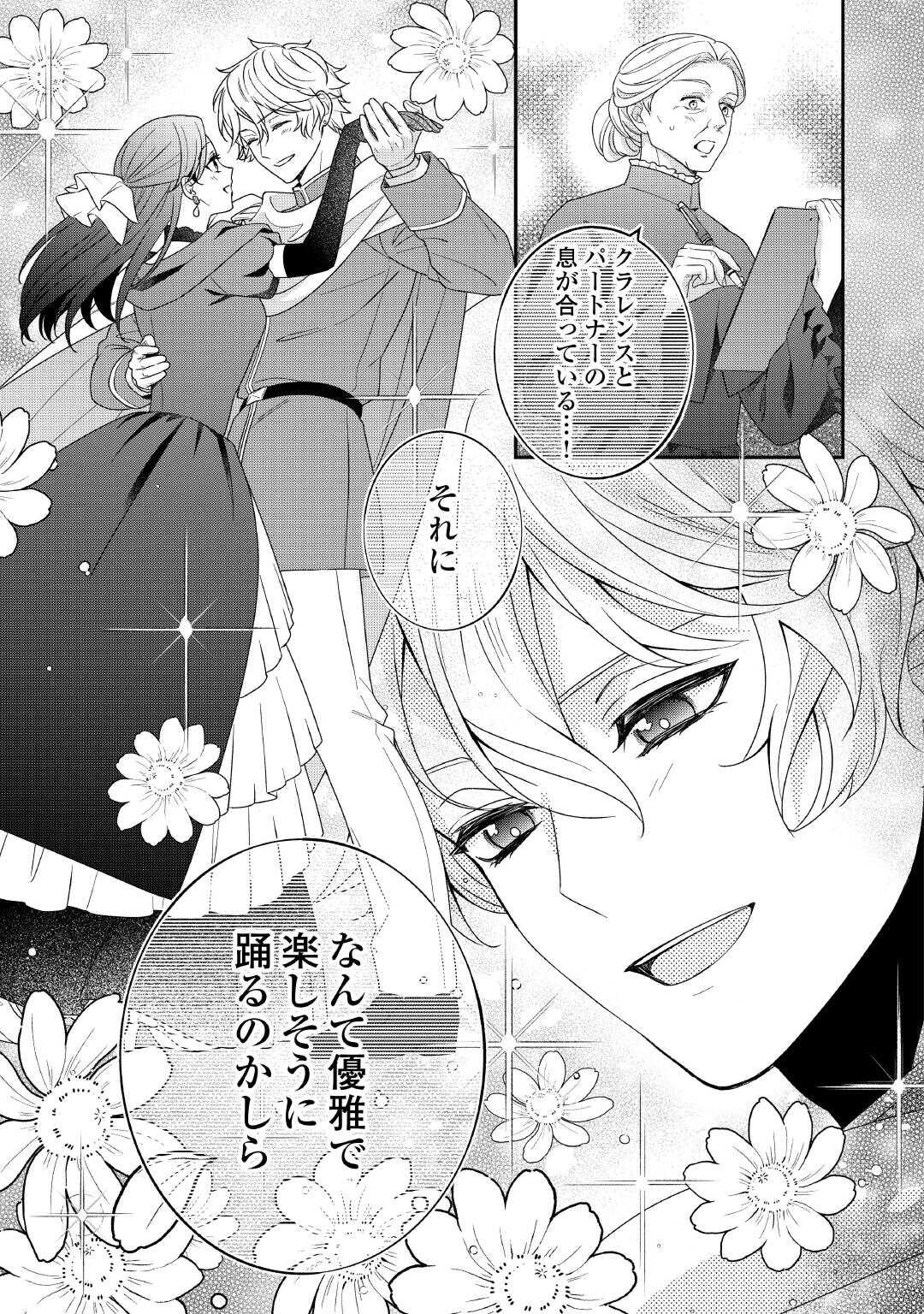 Shokei Sareru Ateuma Ouji, Watashi ga Shiawase ni Itashimasu! Chapter 10 11ページ
