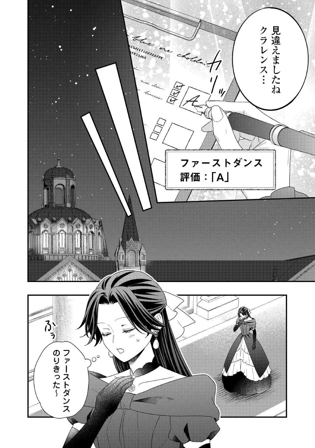 Shokei Sareru Ateuma Ouji, Watashi ga Shiawase ni Itashimasu! Chapter 10 12ページ