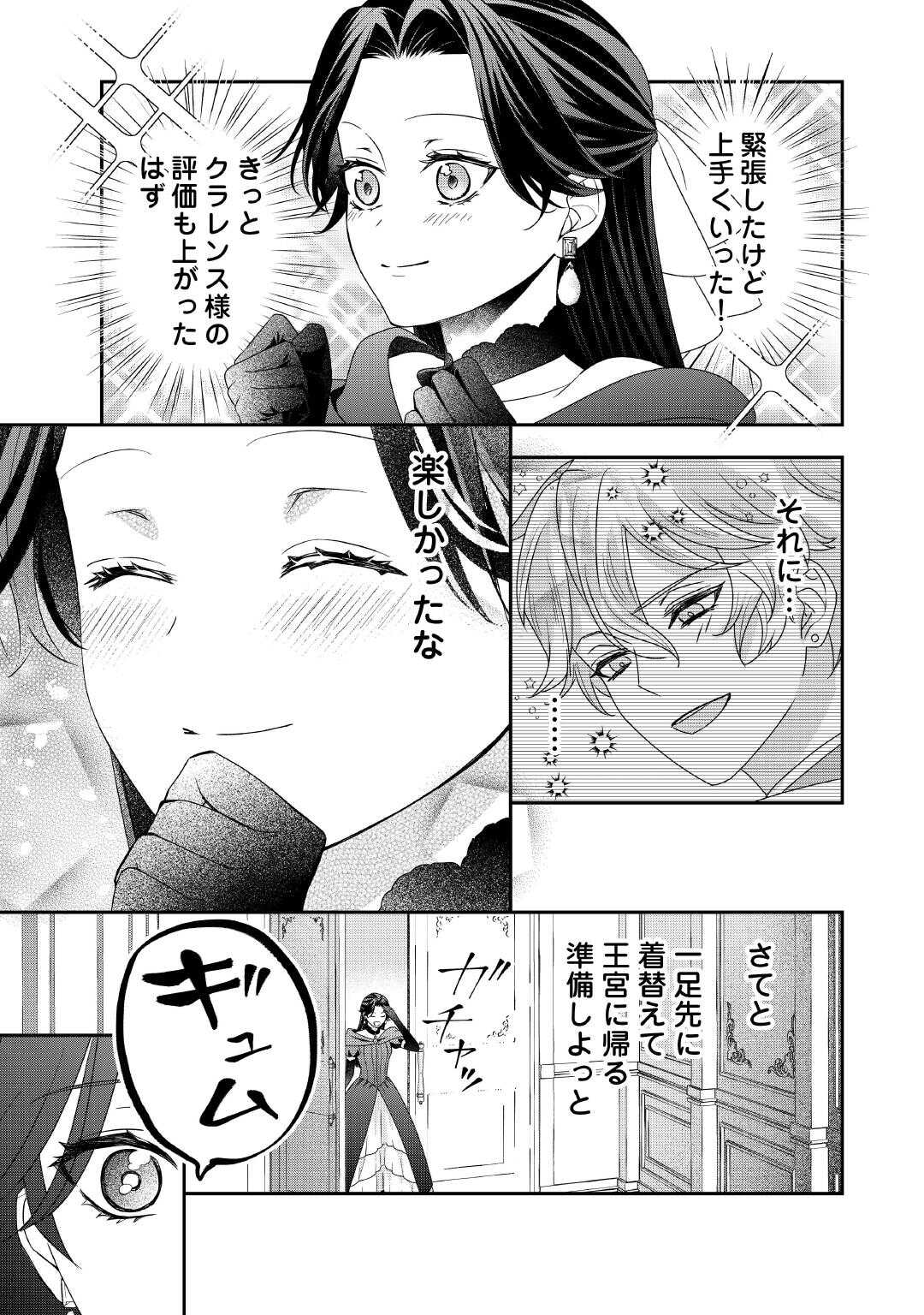 Shokei Sareru Ateuma Ouji, Watashi ga Shiawase ni Itashimasu! Chapter 10 13ページ