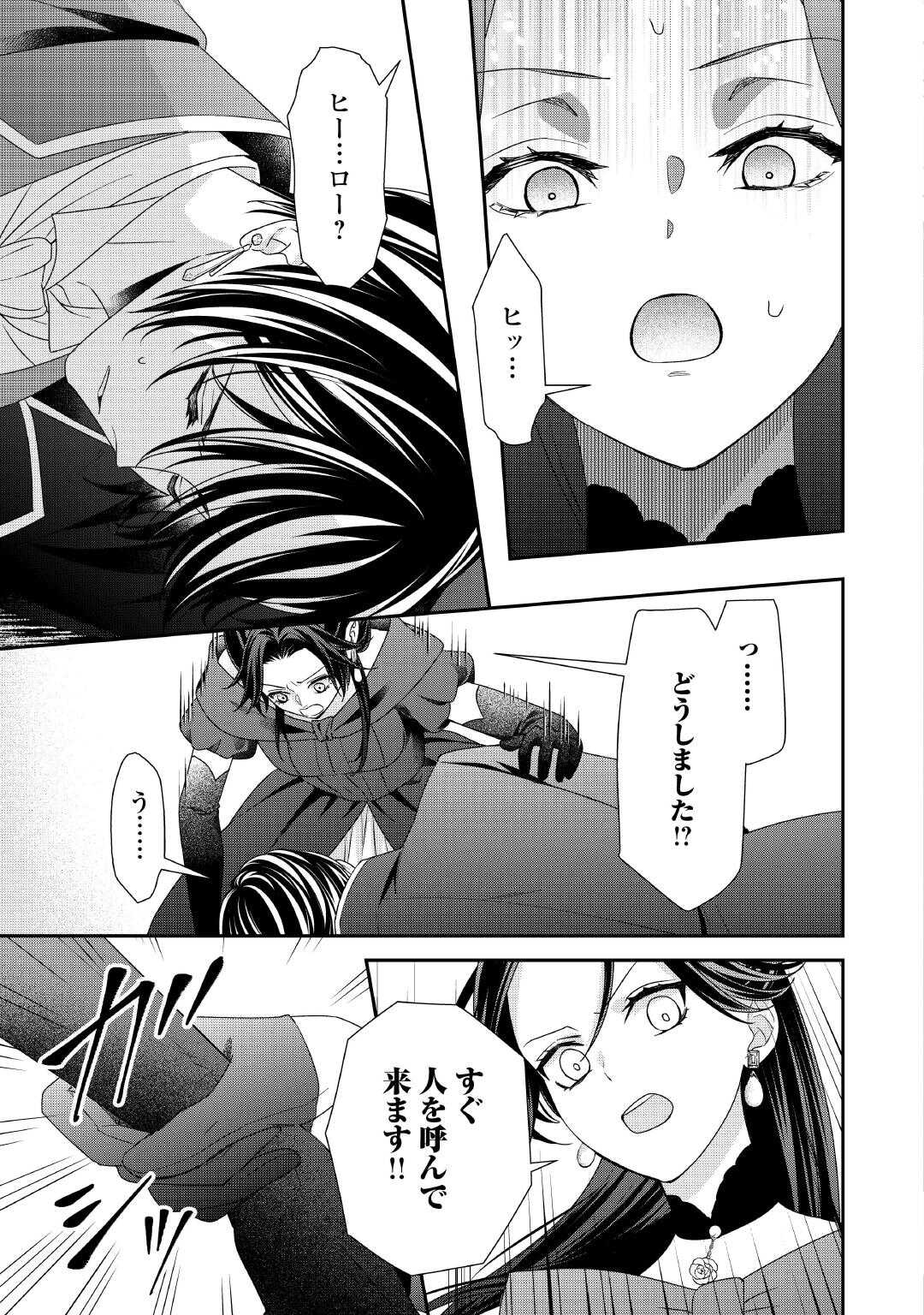 Shokei Sareru Ateuma Ouji, Watashi ga Shiawase ni Itashimasu! Chapter 10 15ページ