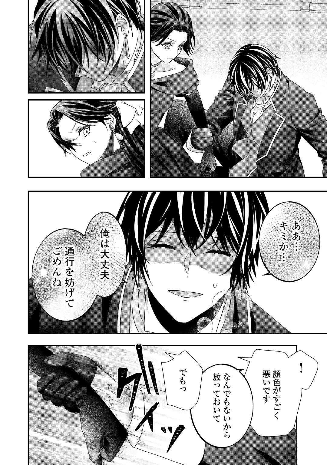 Shokei Sareru Ateuma Ouji, Watashi ga Shiawase ni Itashimasu! Chapter 10 16ページ