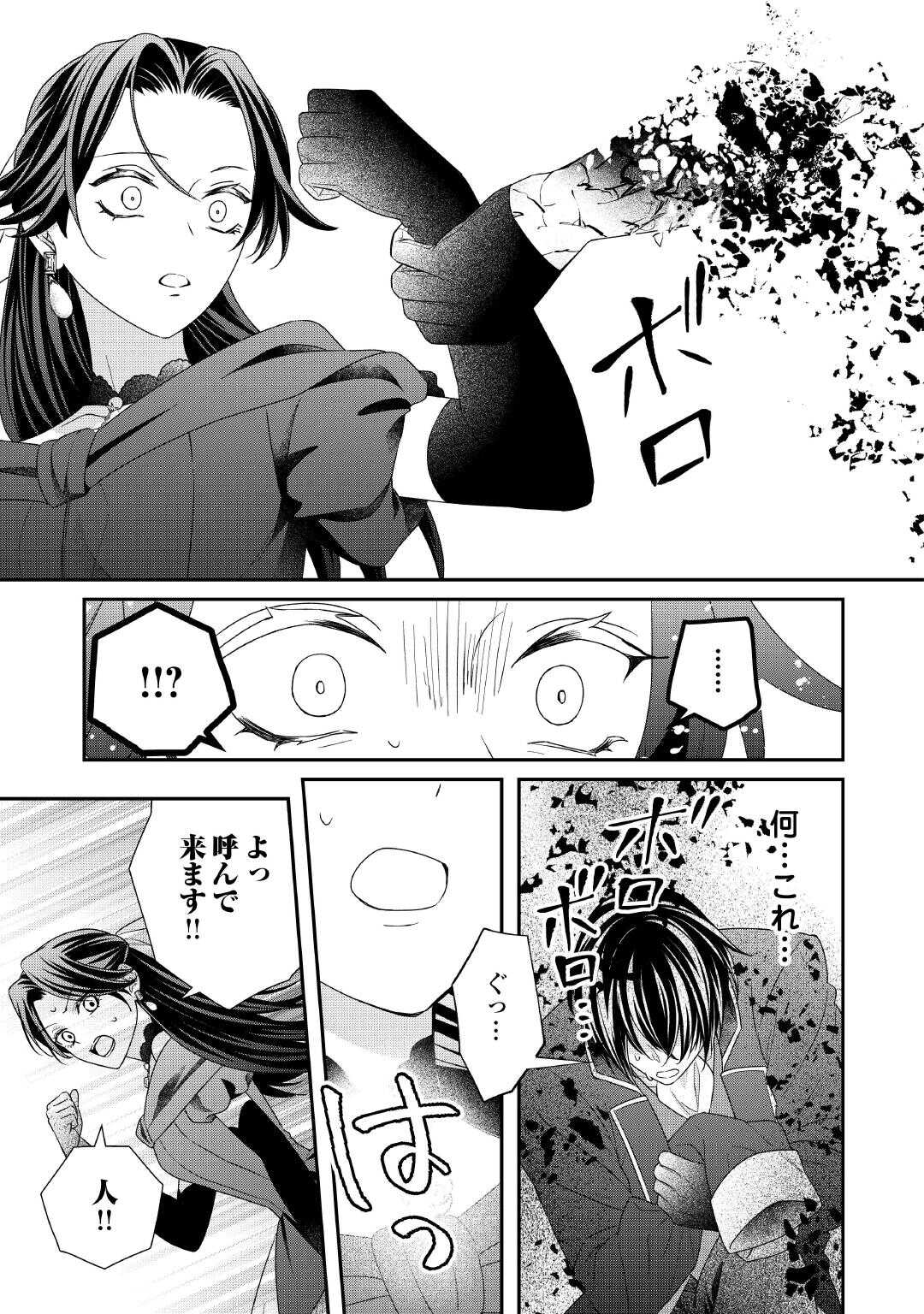 Shokei Sareru Ateuma Ouji, Watashi ga Shiawase ni Itashimasu! Chapter 10 17ページ