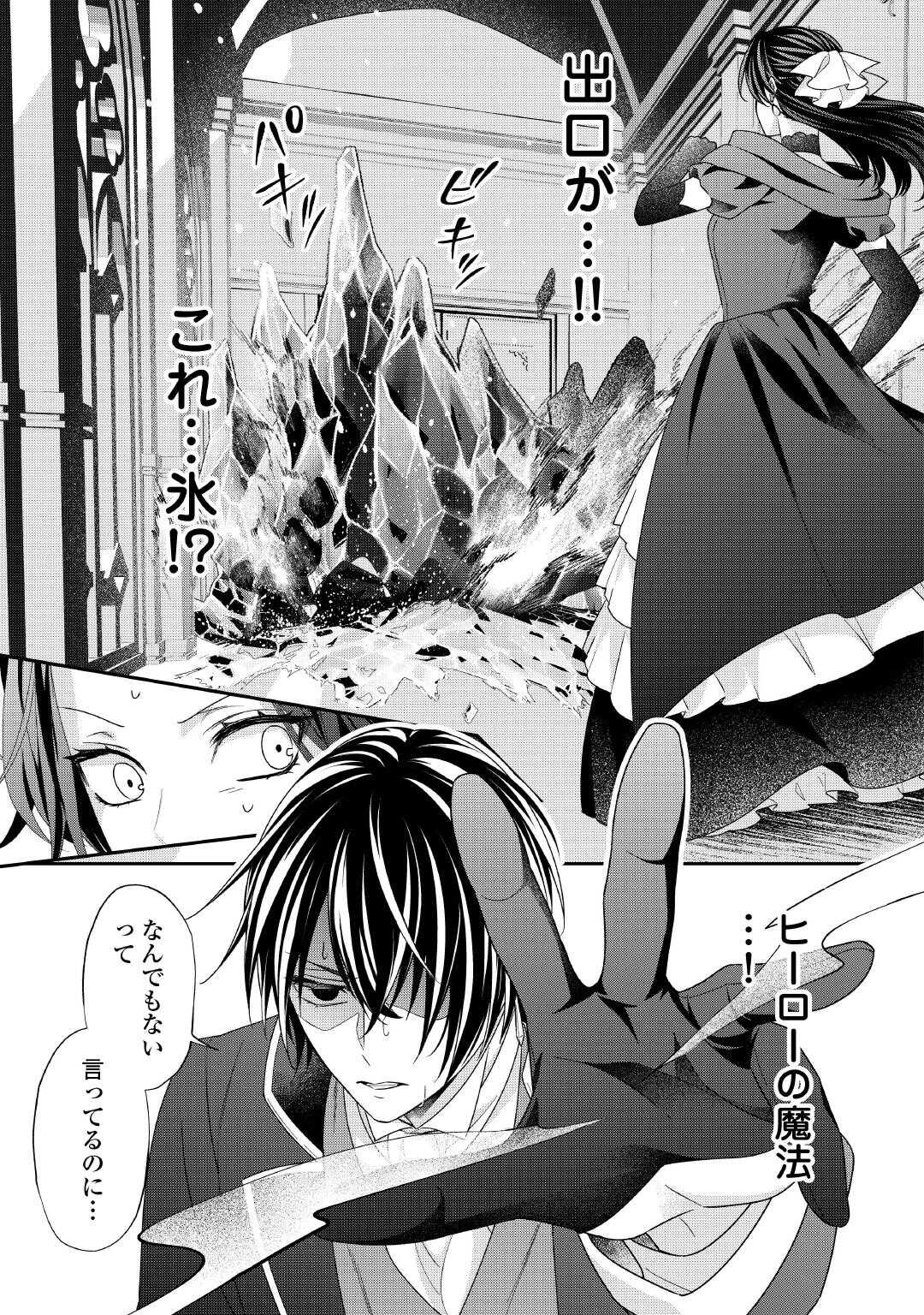 Shokei Sareru Ateuma Ouji, Watashi ga Shiawase ni Itashimasu! Chapter 10 19ページ